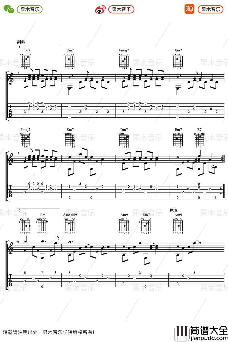 _孤独_指弹吉他入门曲谱