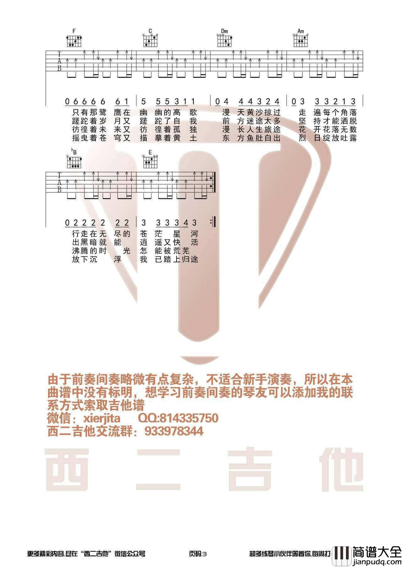 沙漠骆驼吉他谱_C调扫弦版_展展与罗罗
