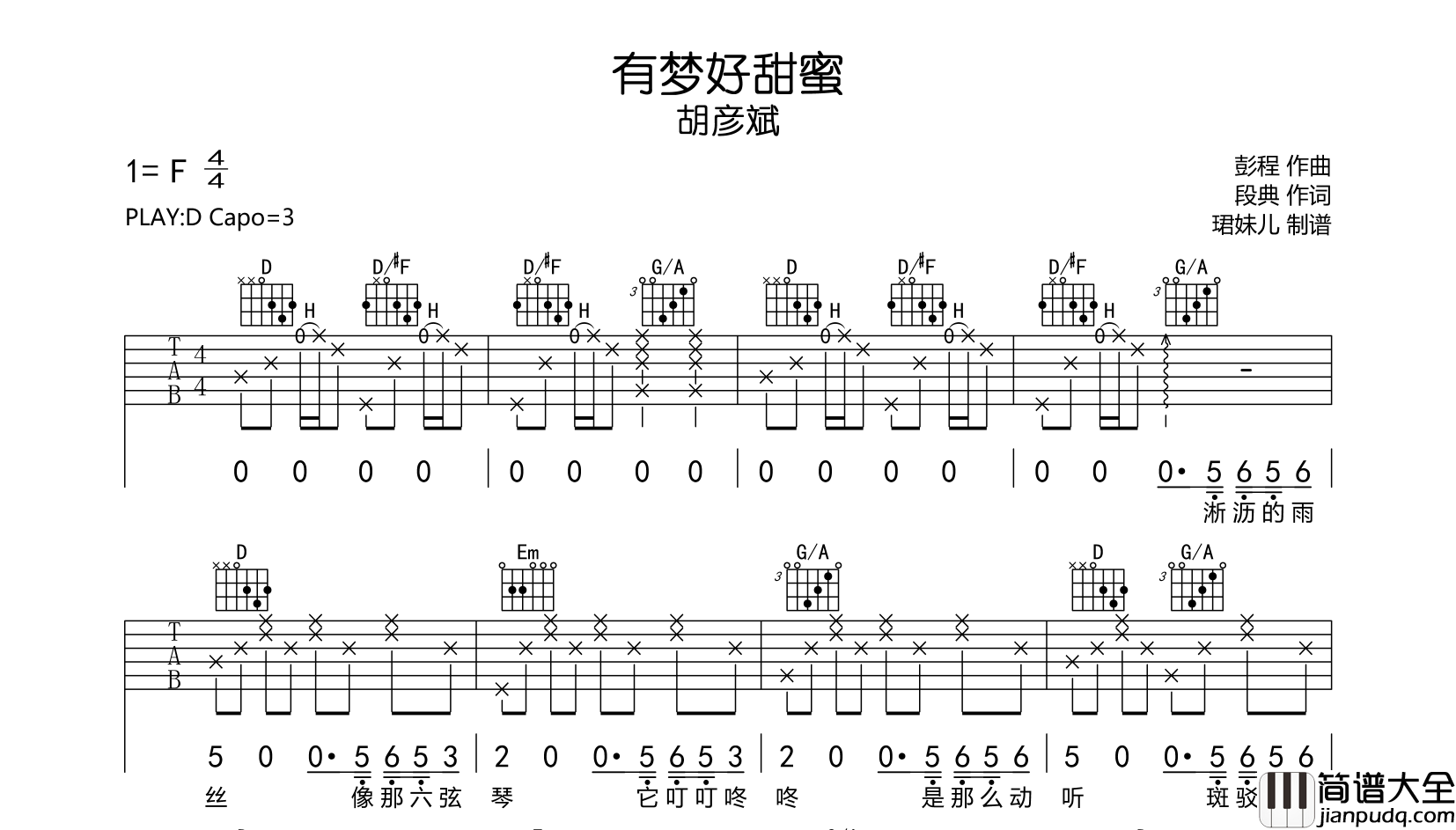 胡彦斌_有梦好甜蜜_吉他谱_D调吉他弹唱谱