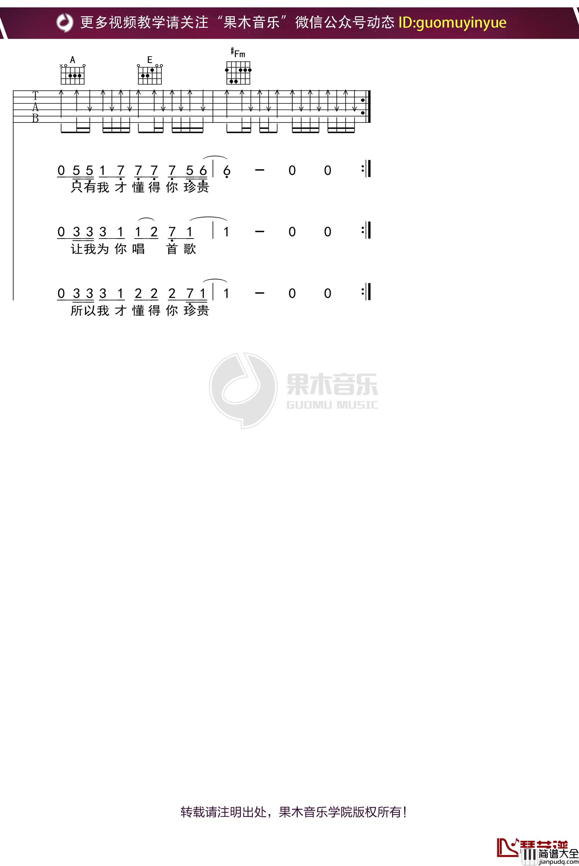 痛苦的信仰_为你唱首歌_吉他谱_A调弹唱六线谱