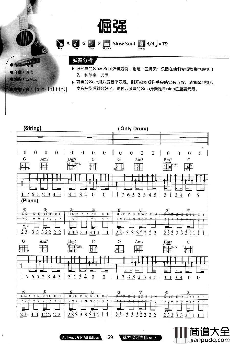 _倔强_五月天_吉他谱