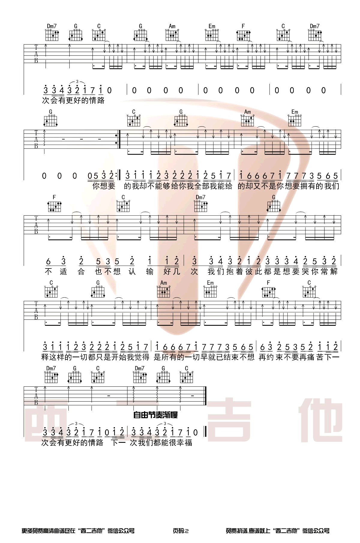 王小帅_最近_吉他谱_C调完整版_吉他教学视频