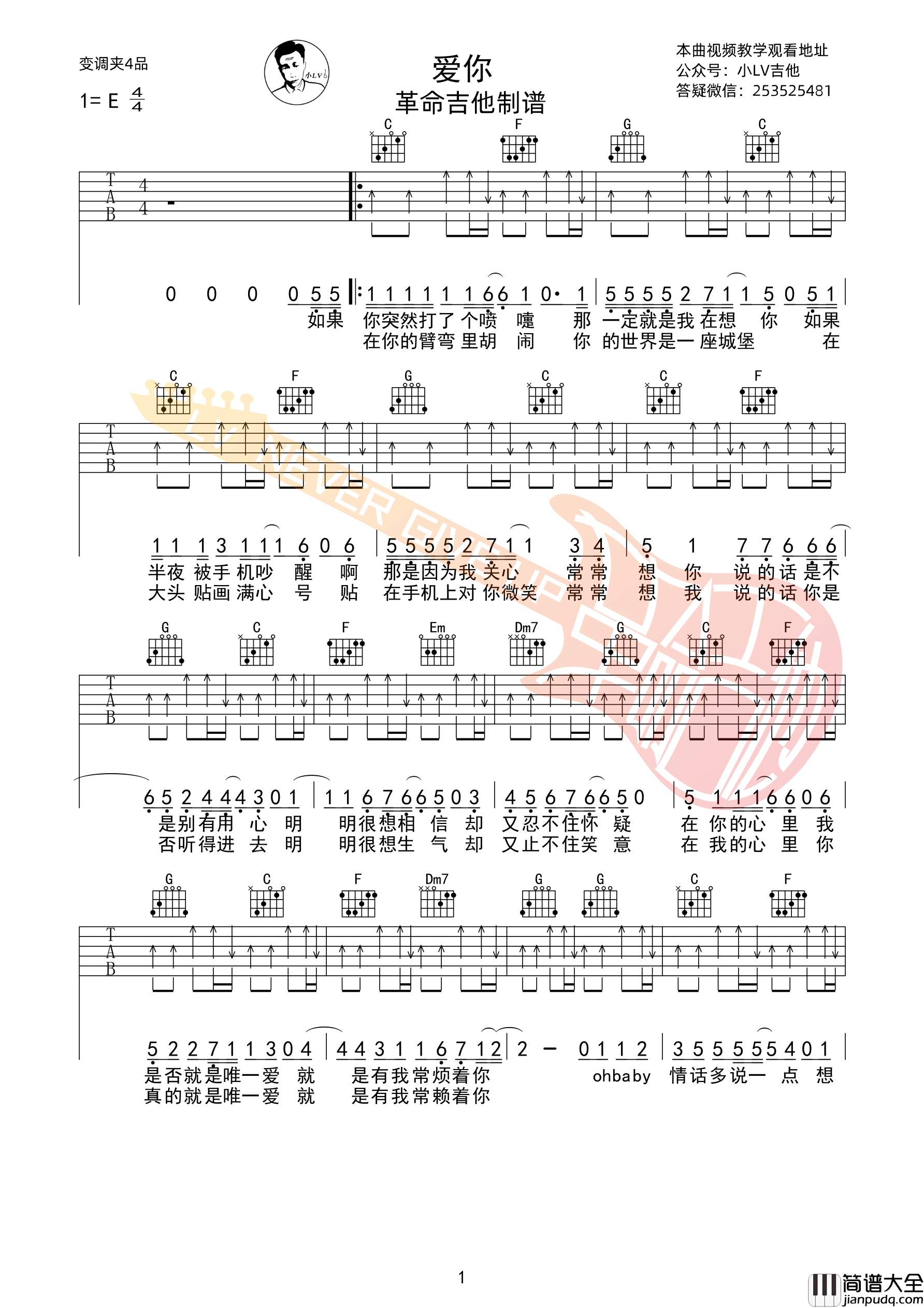 爱你吉他谱C调（曲谱编配醉人醉心）王心凌弹唱六线谱