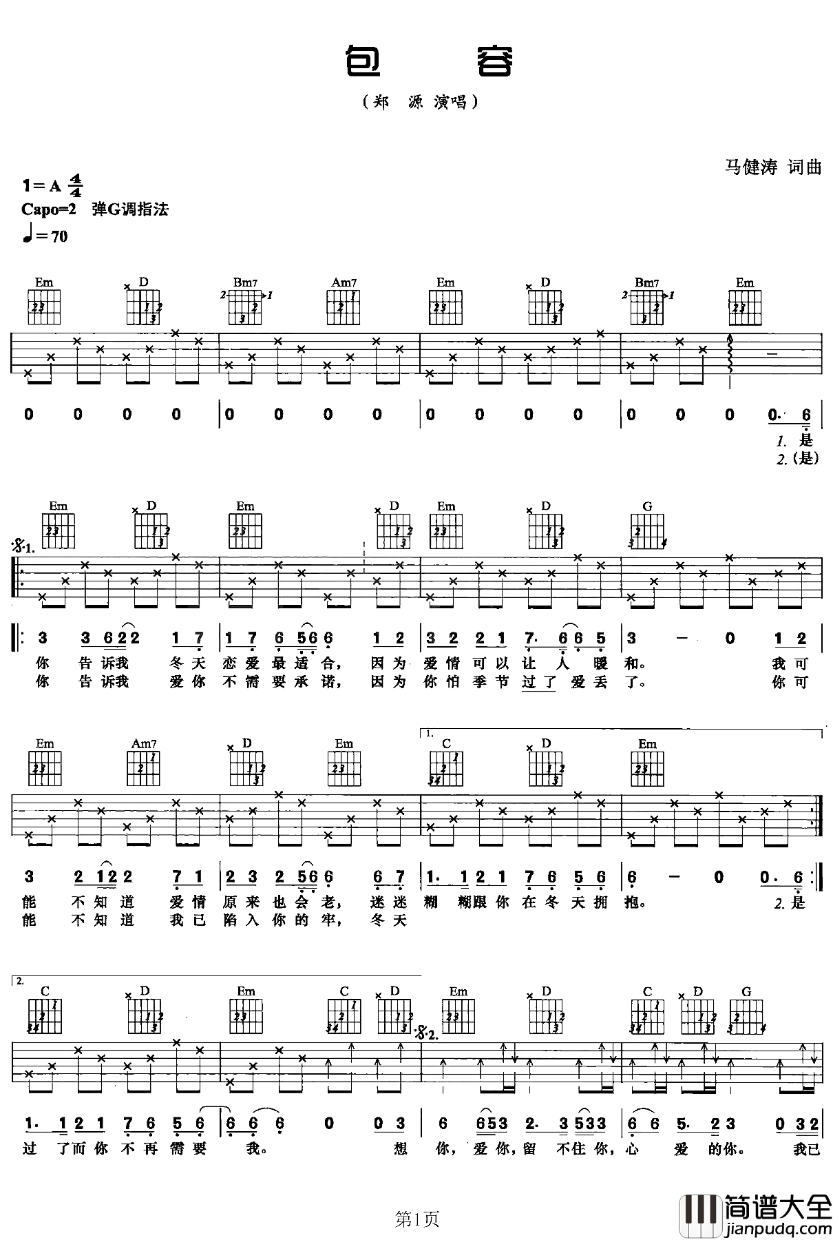 包容吉他谱_郑源_G调弹唱谱_抖音歌曲