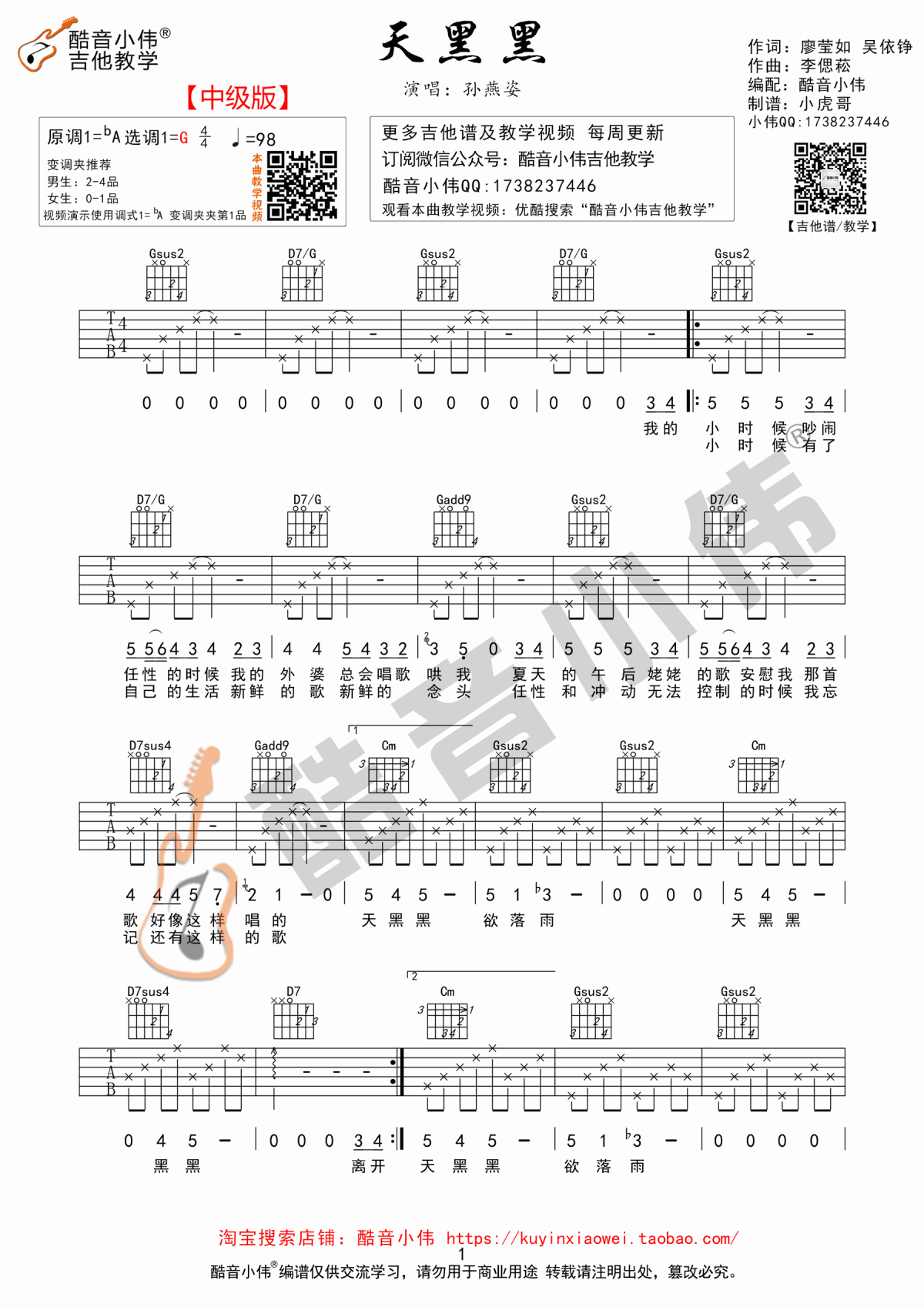 天黑黑吉他谱_G调_中级版_孙燕姿