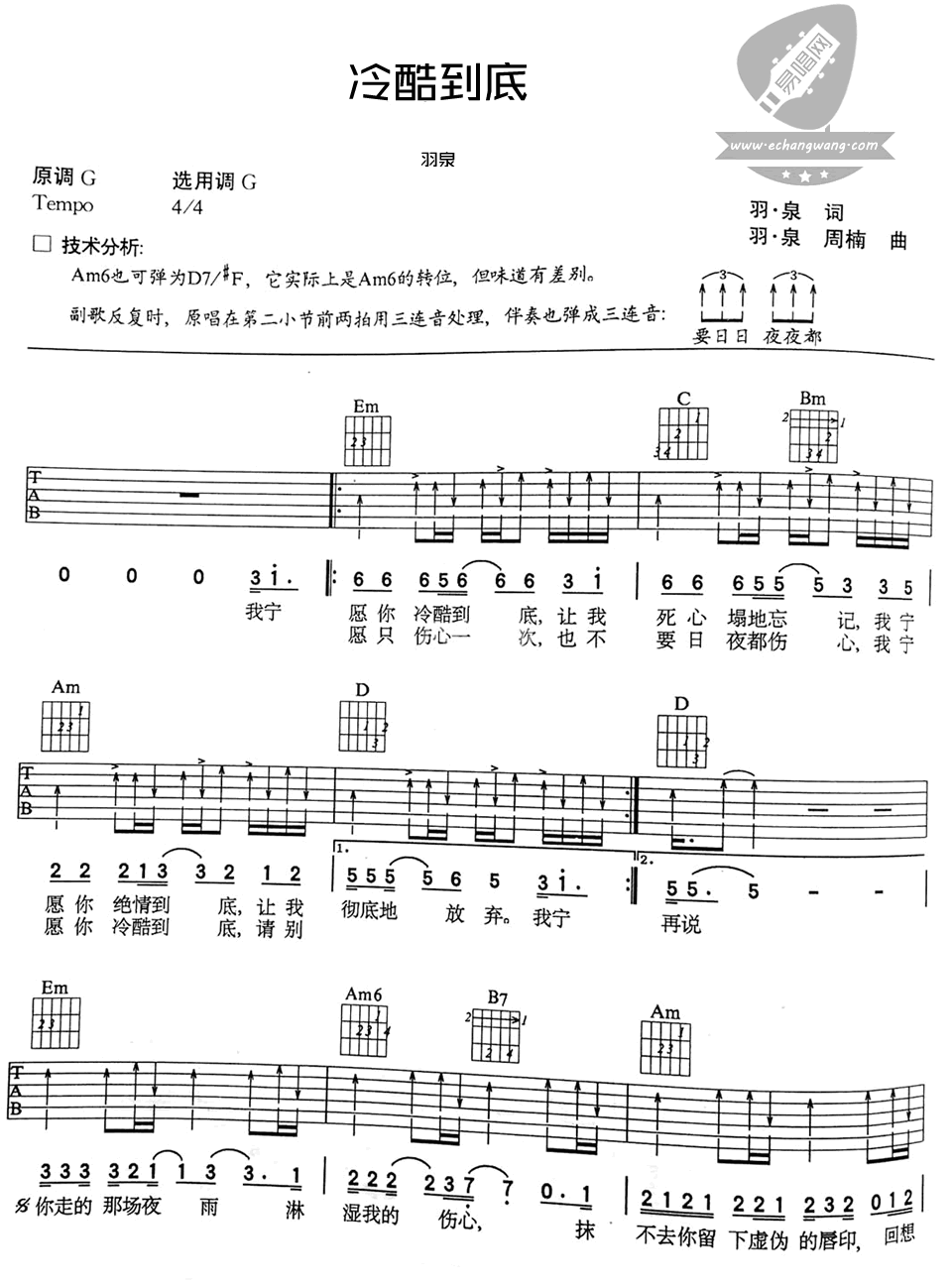 冷酷到底吉他谱_羽泉__冷酷到底_G调弹唱谱_高清六线谱