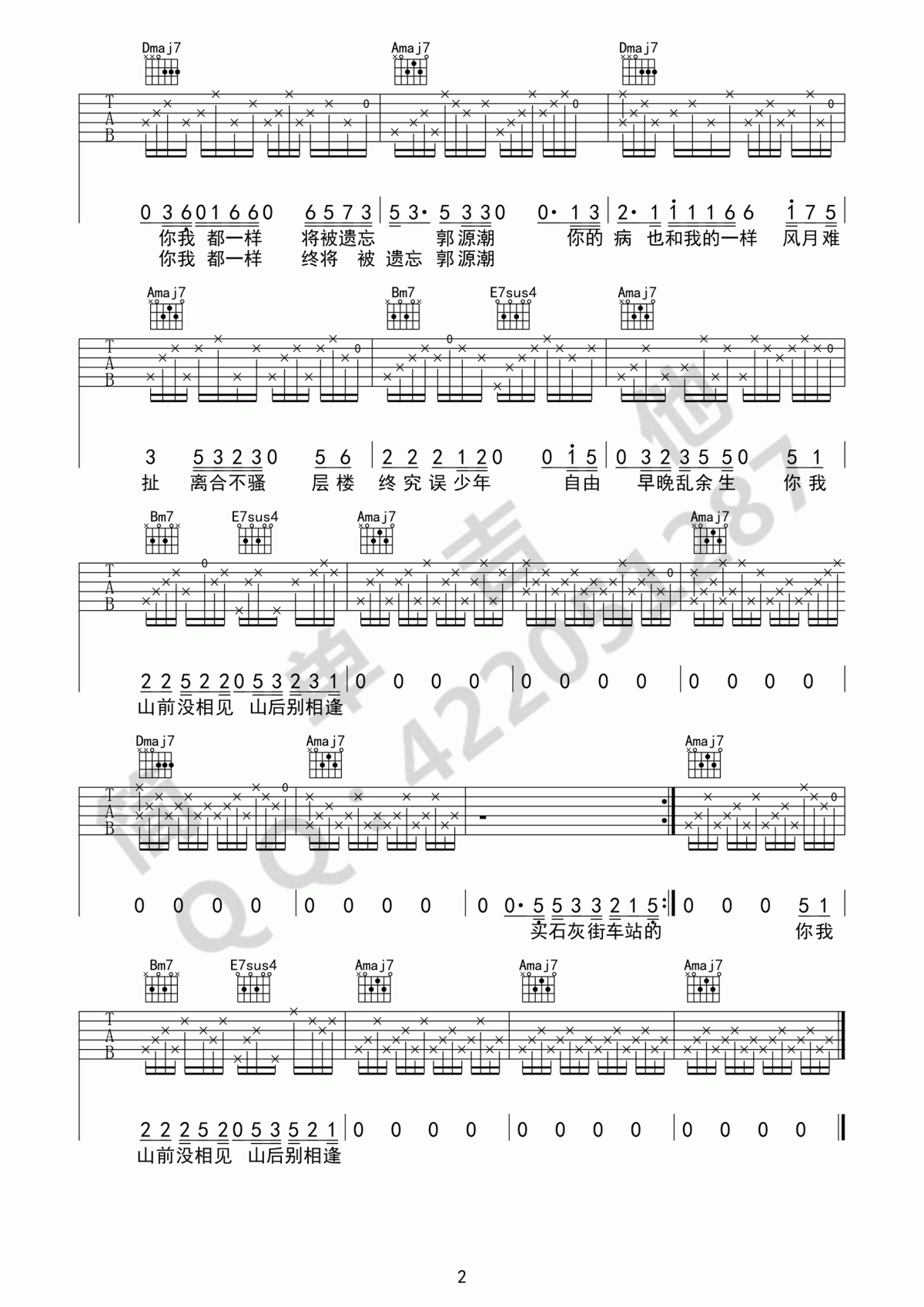 郭源潮吉他谱_宋冬野（A调
