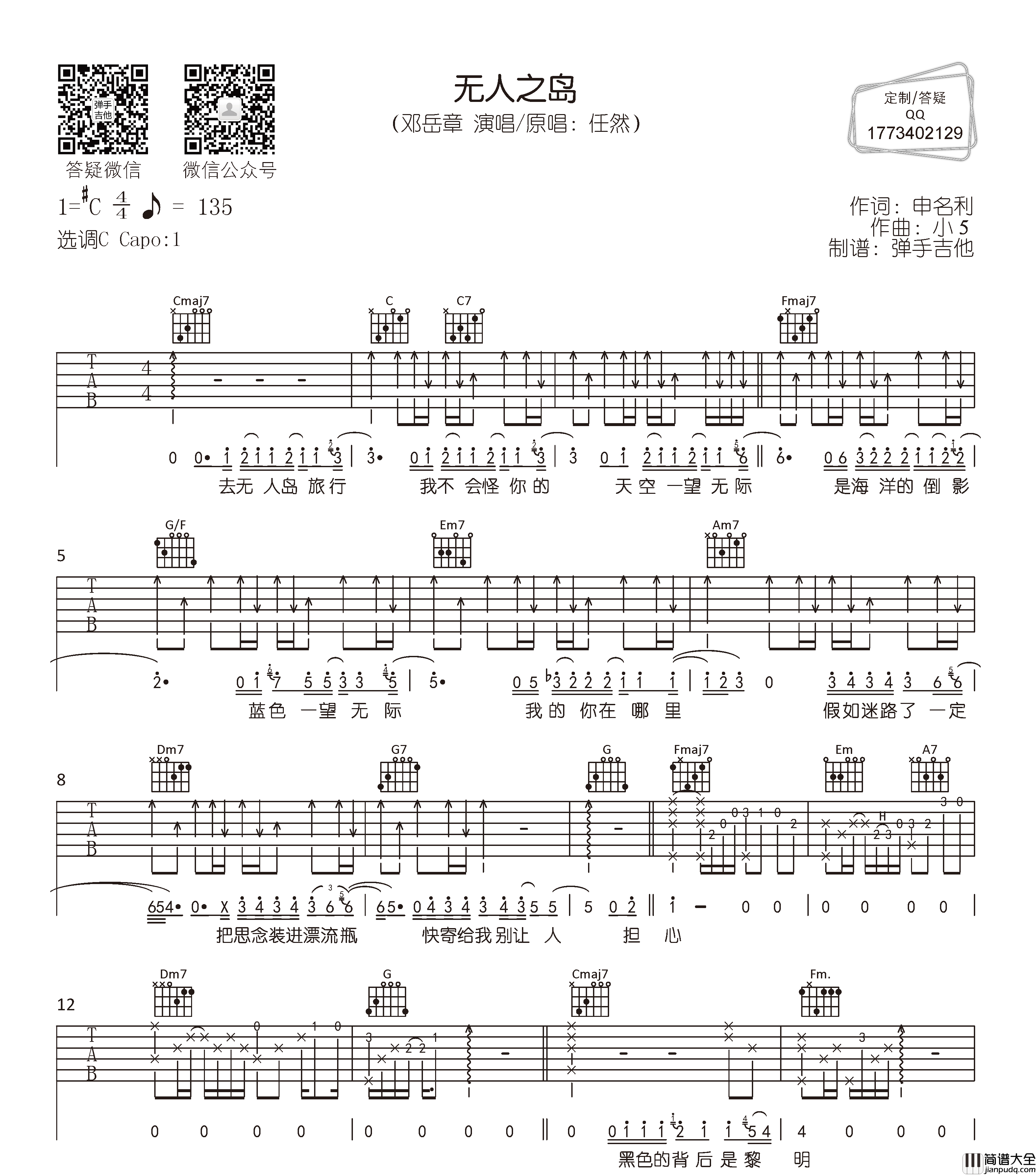 无人之岛吉他谱_邓岳章_C调原版六线谱