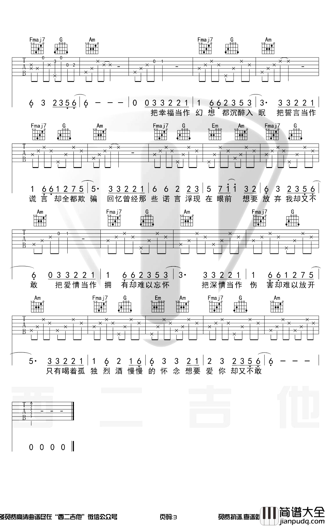 把孤独当做晚餐吉他谱_C调谱_井胧_西二吉他