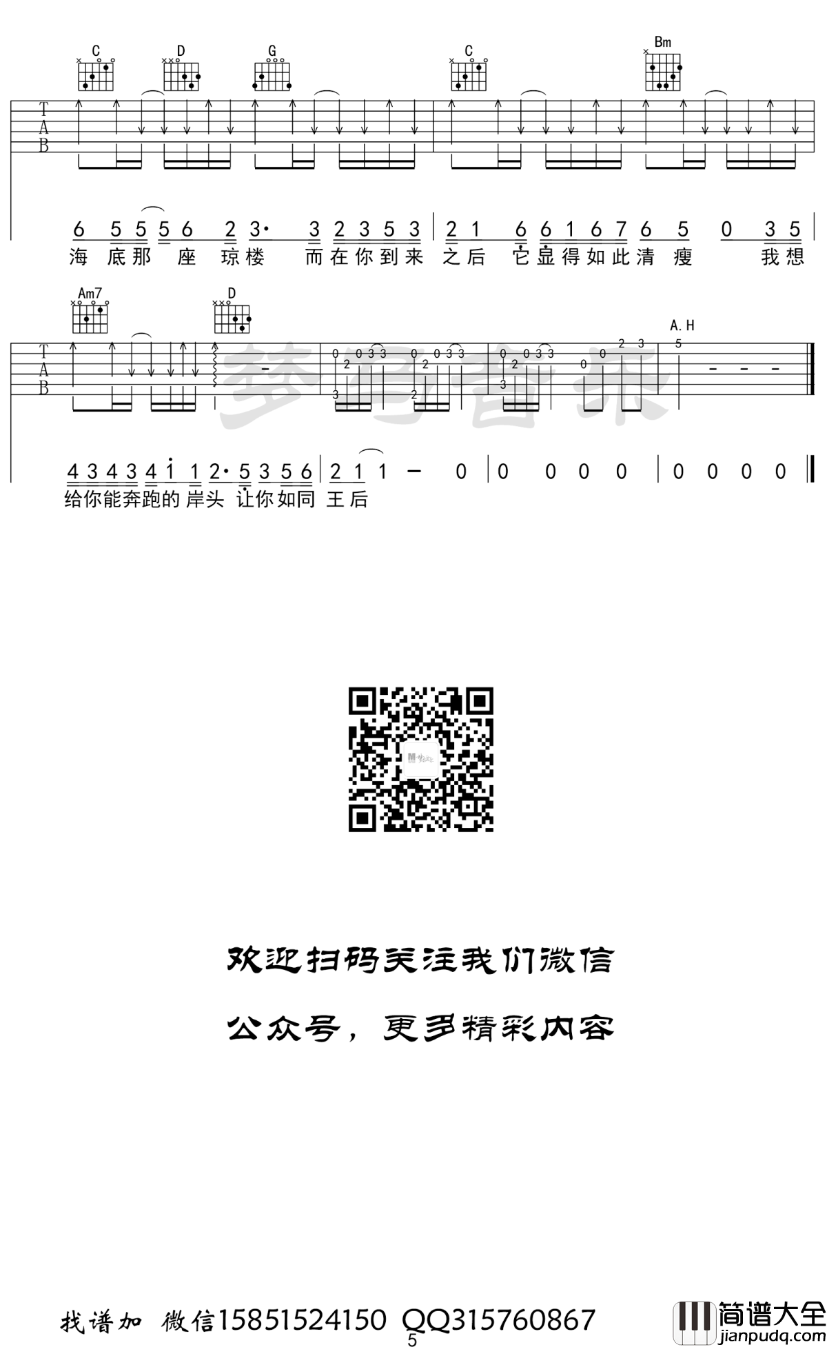 化身孤岛的鲸吉他谱_周深_G调弹唱谱_吉他演示视频