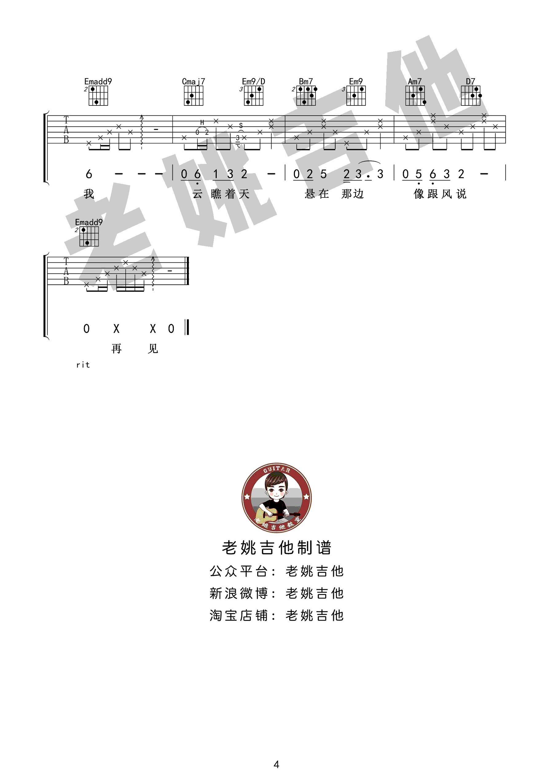 风去云不回吉他谱_吴京_G调弹唱谱_吉他教学视频