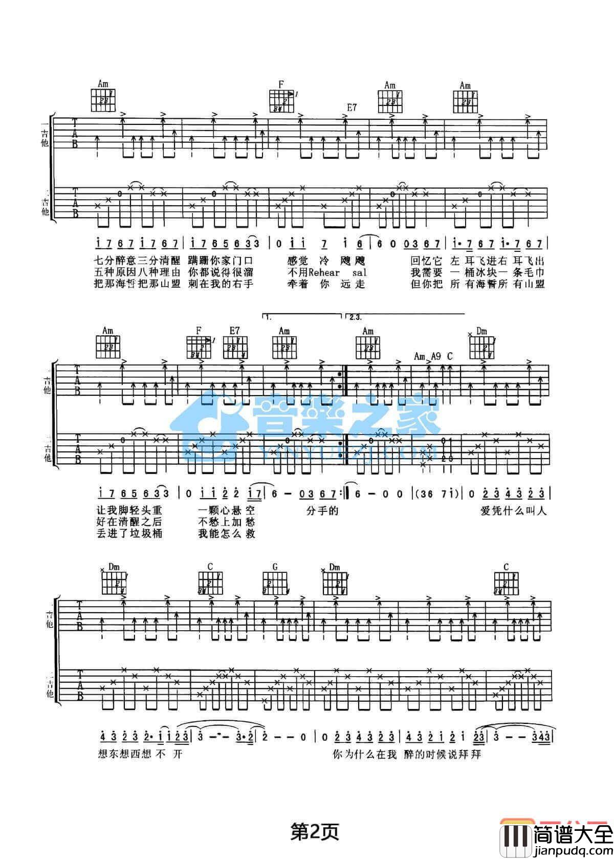 酒醉的探戈2001吉他谱_C调扫弦版_动力火车