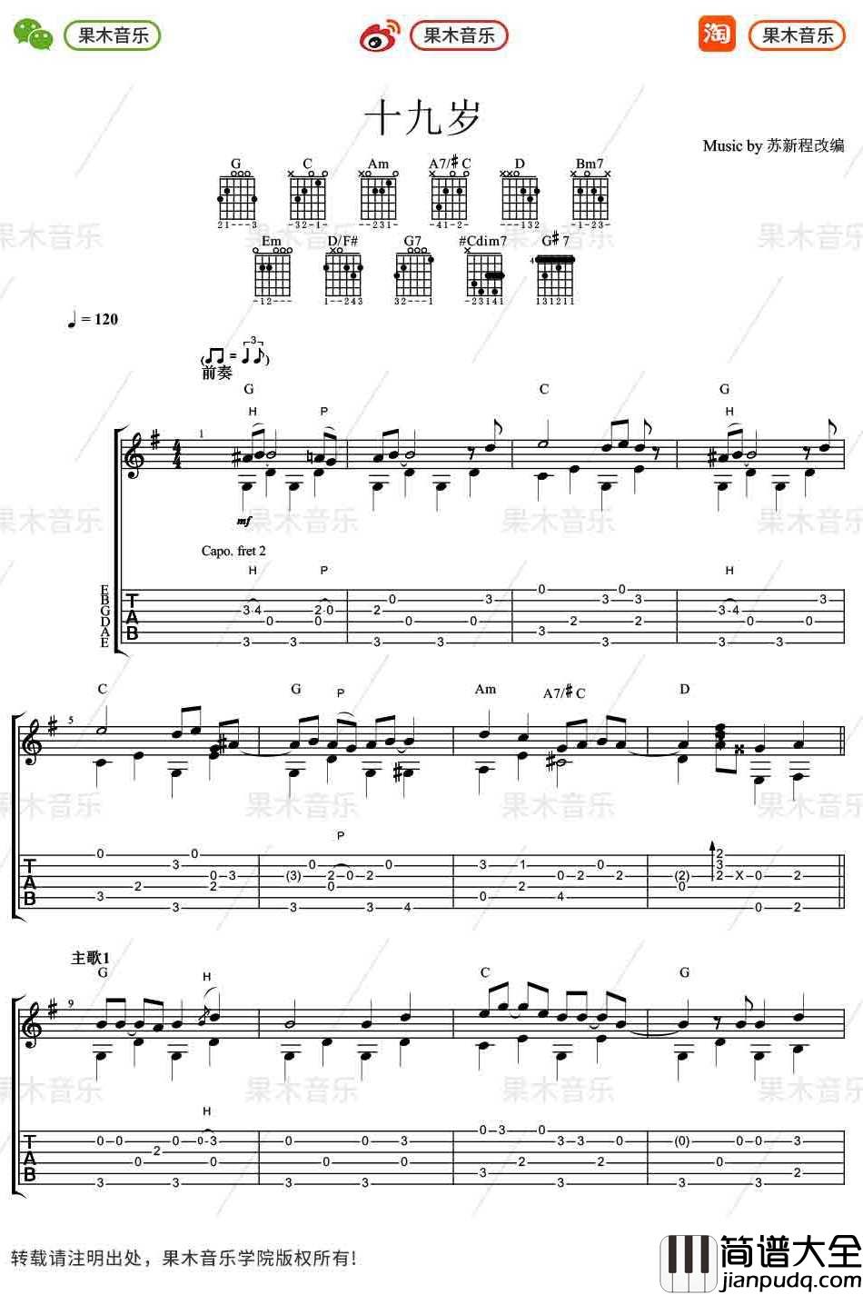 赵雷_十九岁_指弹谱_吉他独奏