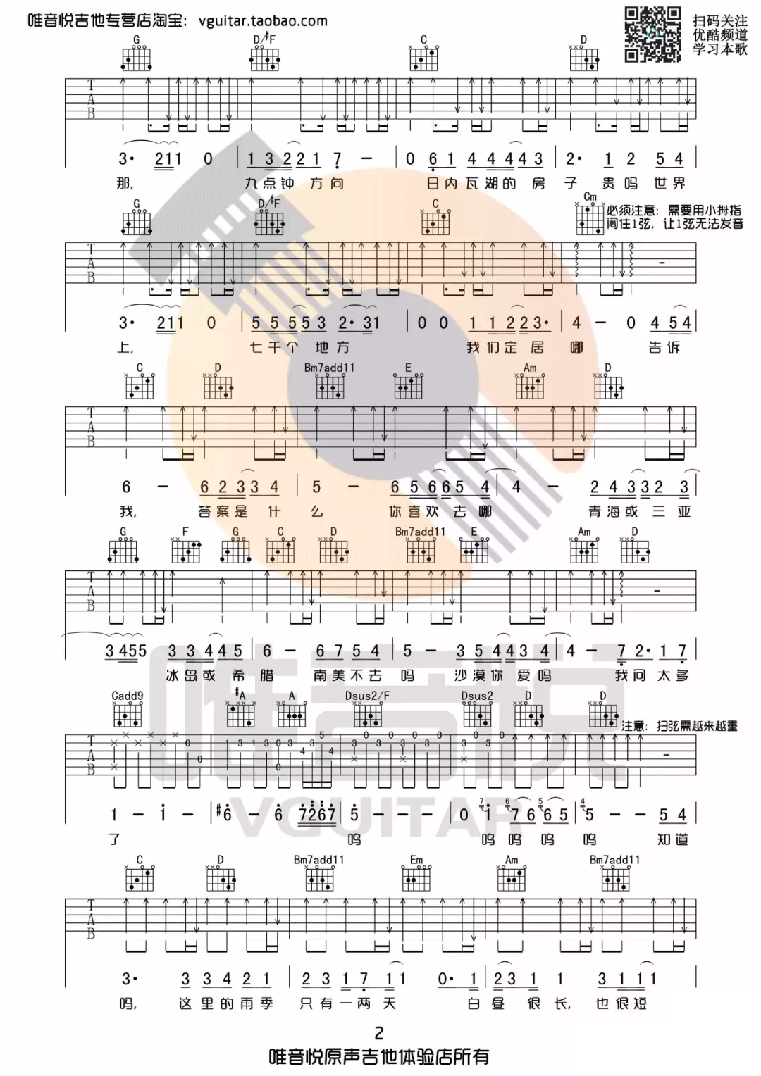 _我喜欢上你时的内心活动_吉他谱_陈绮贞_G调弹唱六线谱