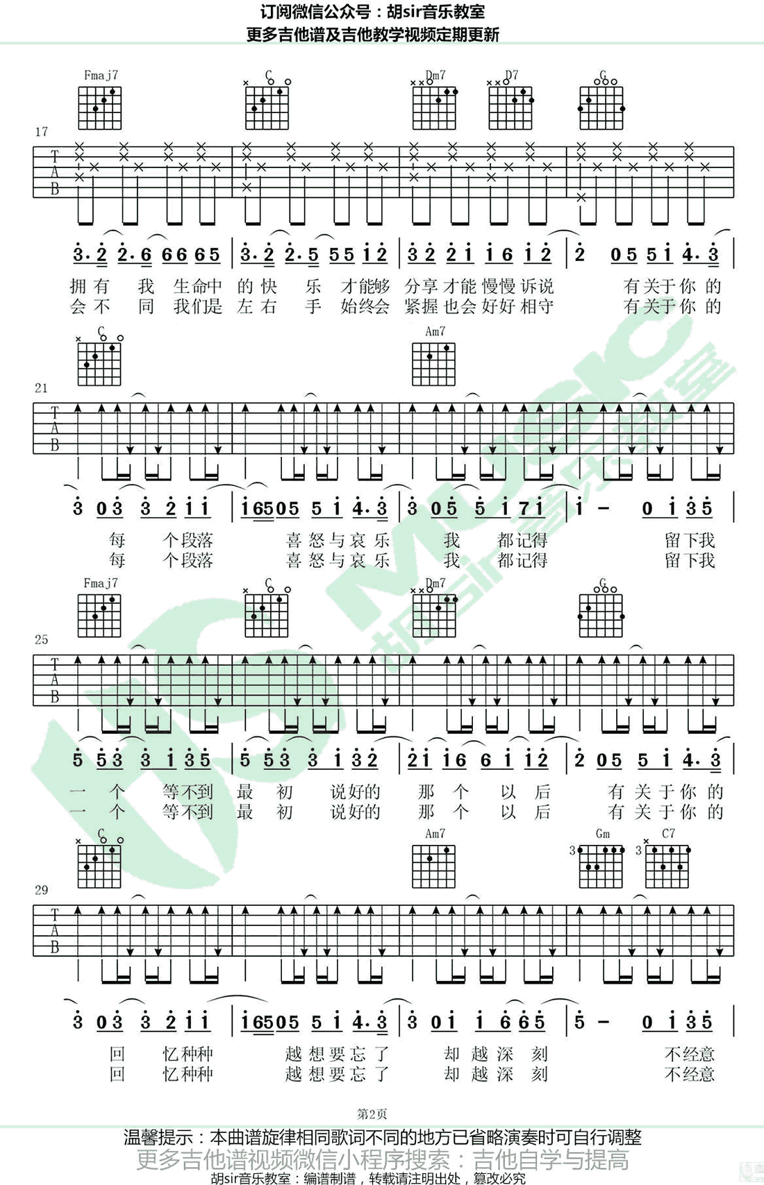 有关于你吉他谱_金玟岐__为了你我愿意热爱整个世界_插曲