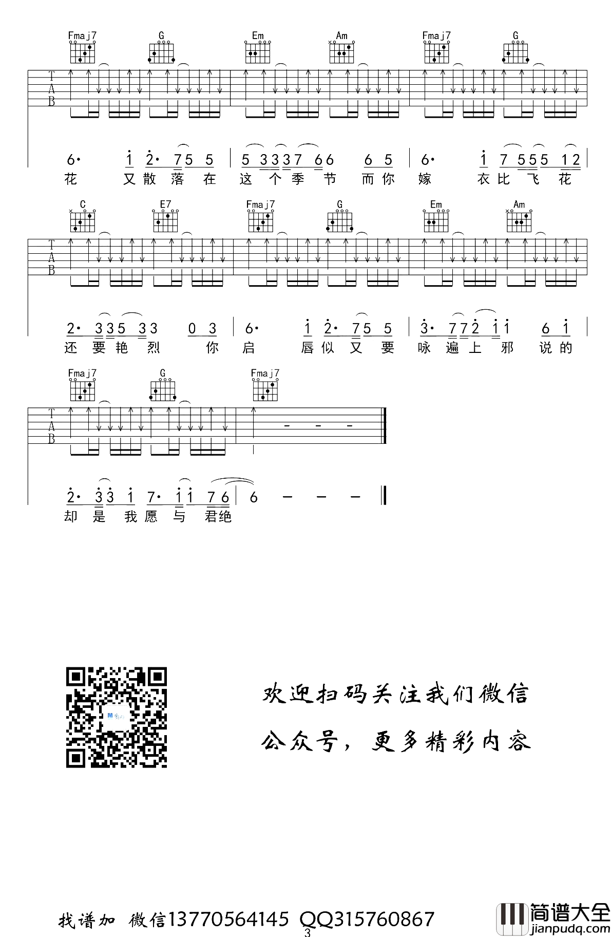 上邪吉他谱_小曲儿_C调_弹唱谱_古风歌曲