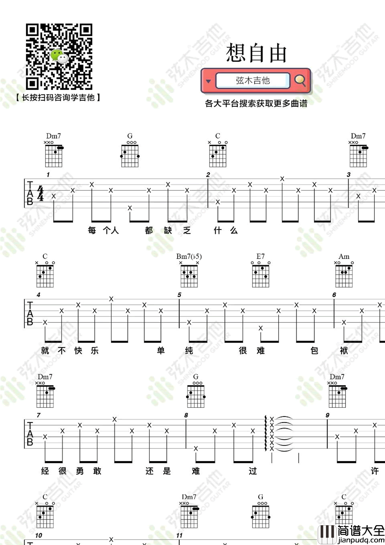 想自由吉他谱_林宥嘉_C调_吉他弹唱教学视频