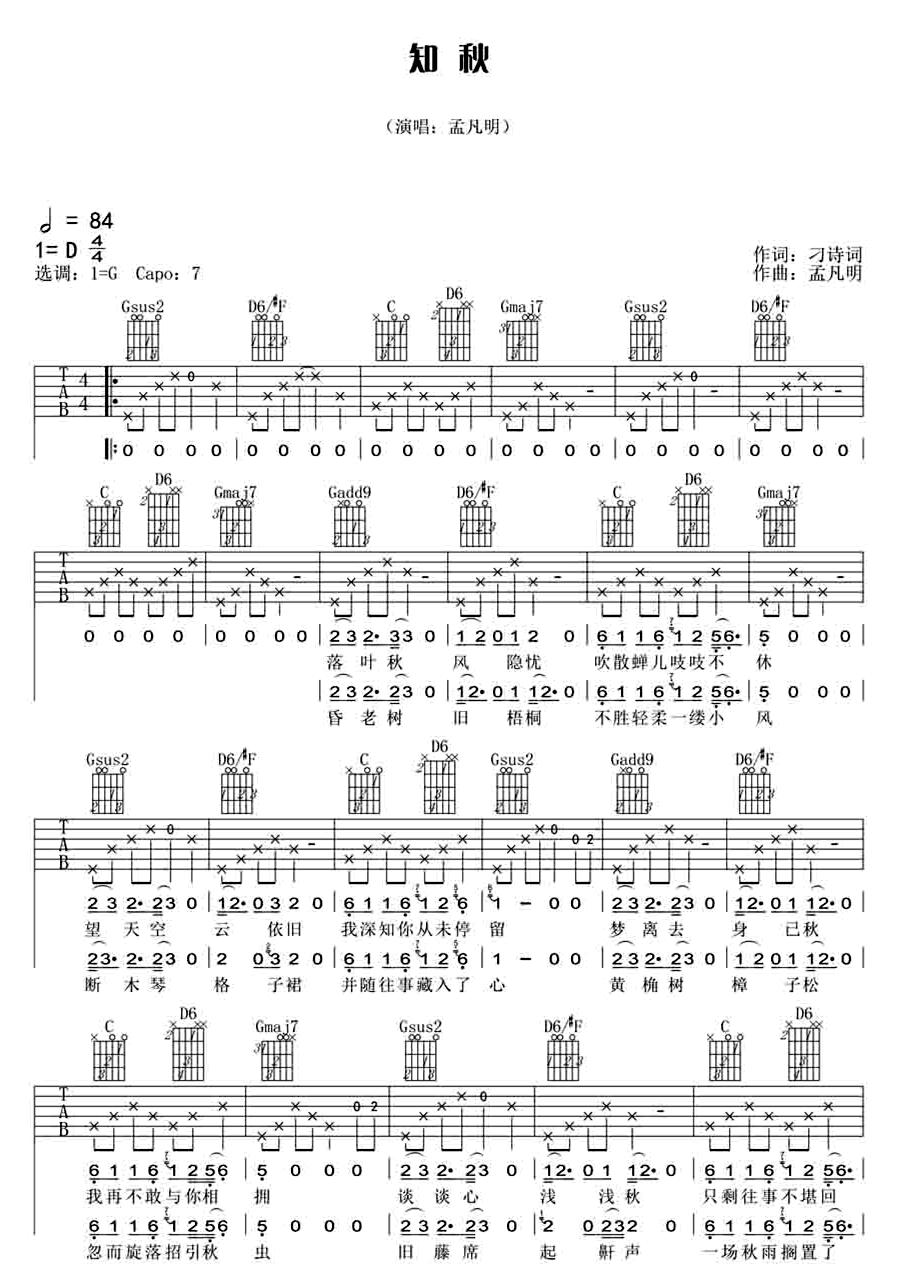 知秋吉他谱_孟凡明__知秋_G调原版弹唱六线谱_高清图片谱