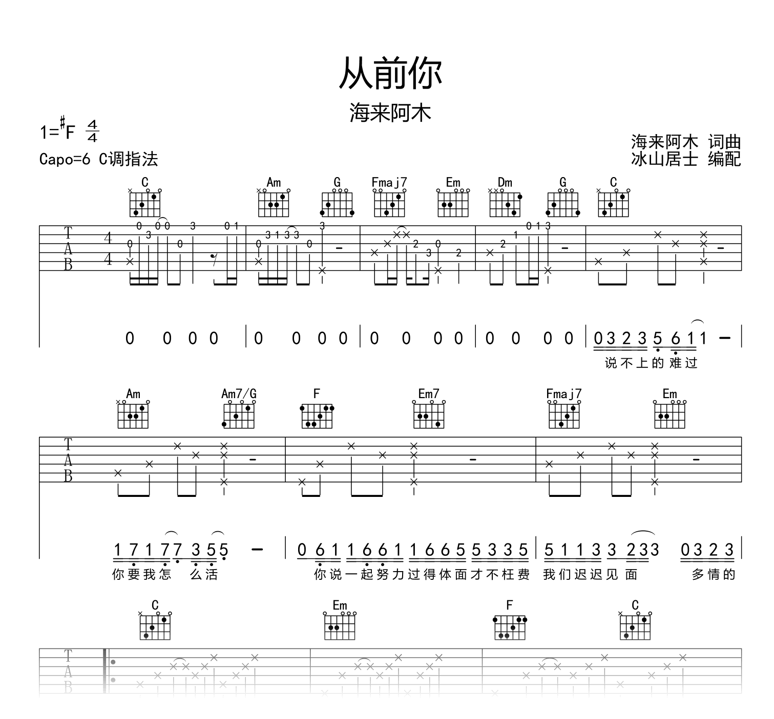 从前你吉他谱_海来阿木_C调弹唱谱_高清六线谱