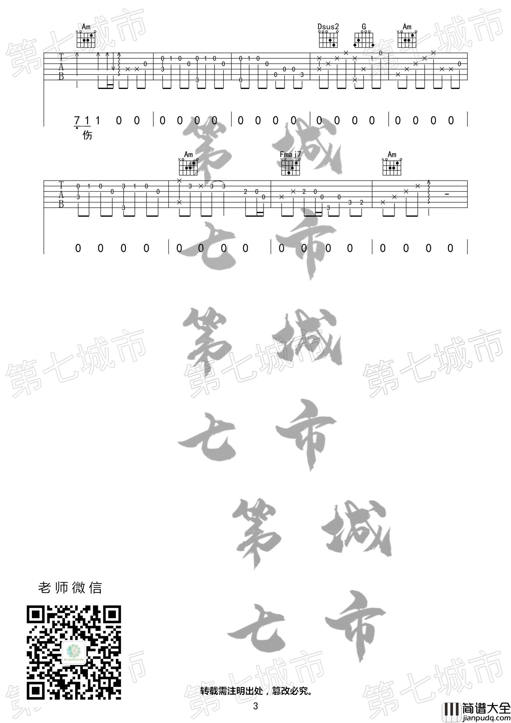 一吻天荒吉他谱_C调扫弦版_第七城市编配_胡歌
