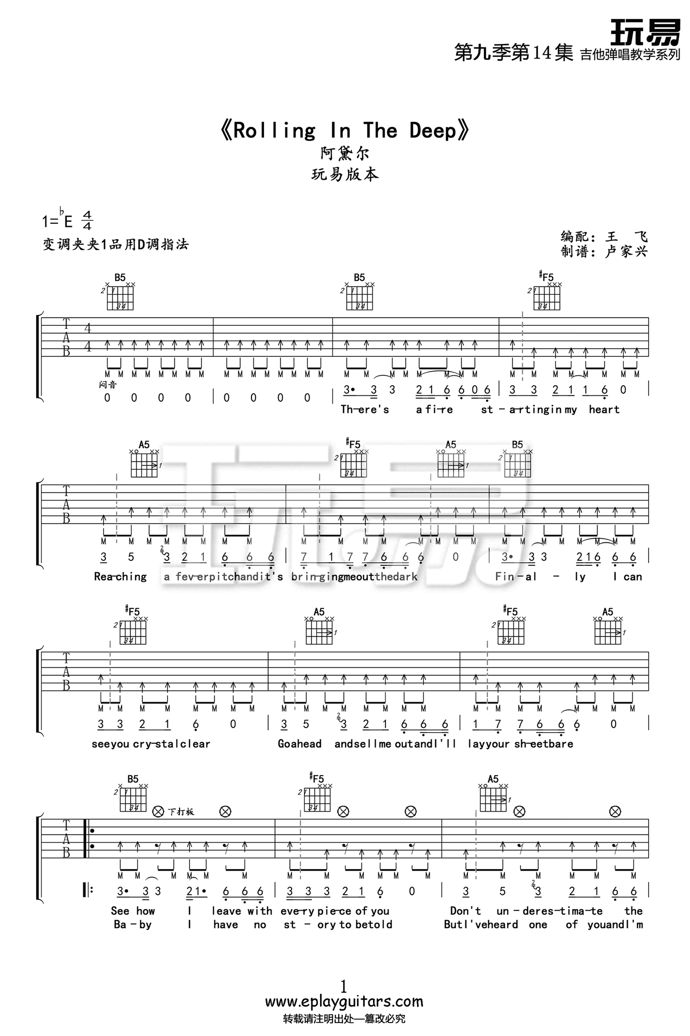 _Rolling_In_The_Deep_吉他谱_Adele阿黛尔_D调弹唱谱_高清六线谱