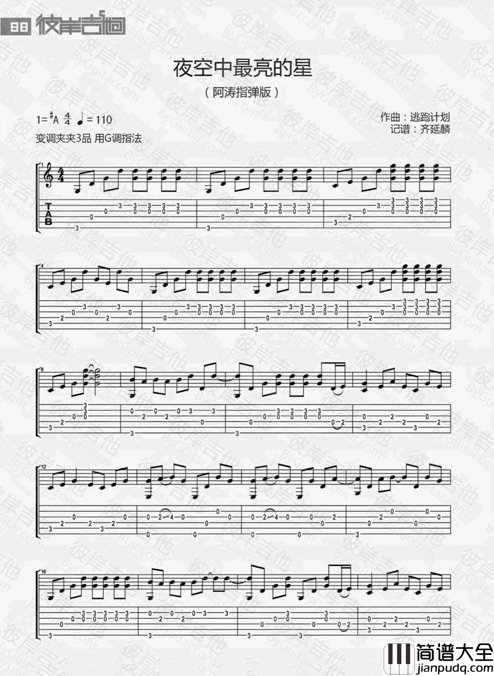 夜空中最亮的星指弹谱_阿涛指弹_逃跑计划_吉他独奏谱