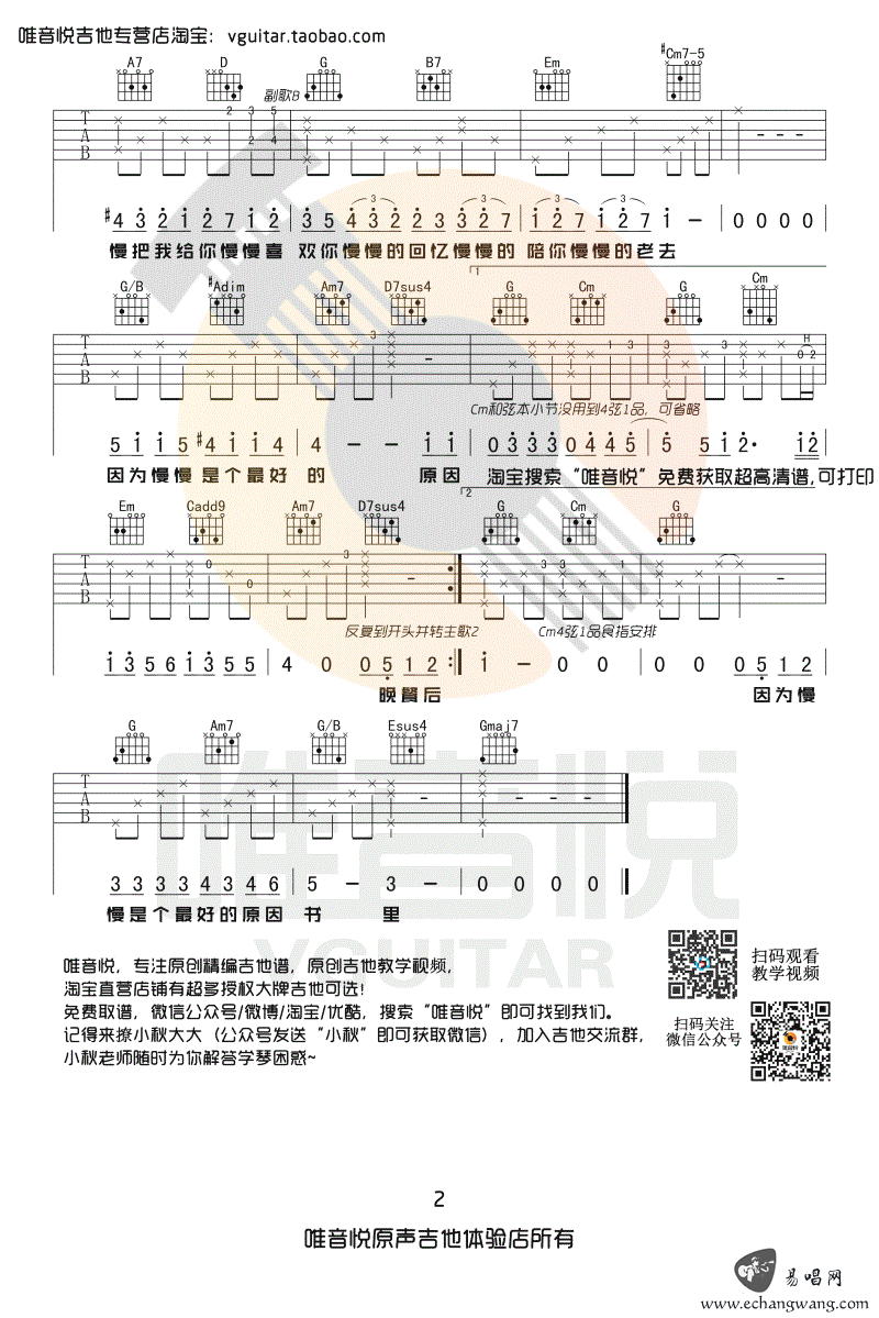 慢慢喜欢你吉他谱_莫文蔚_G调简单版_弹唱图片谱