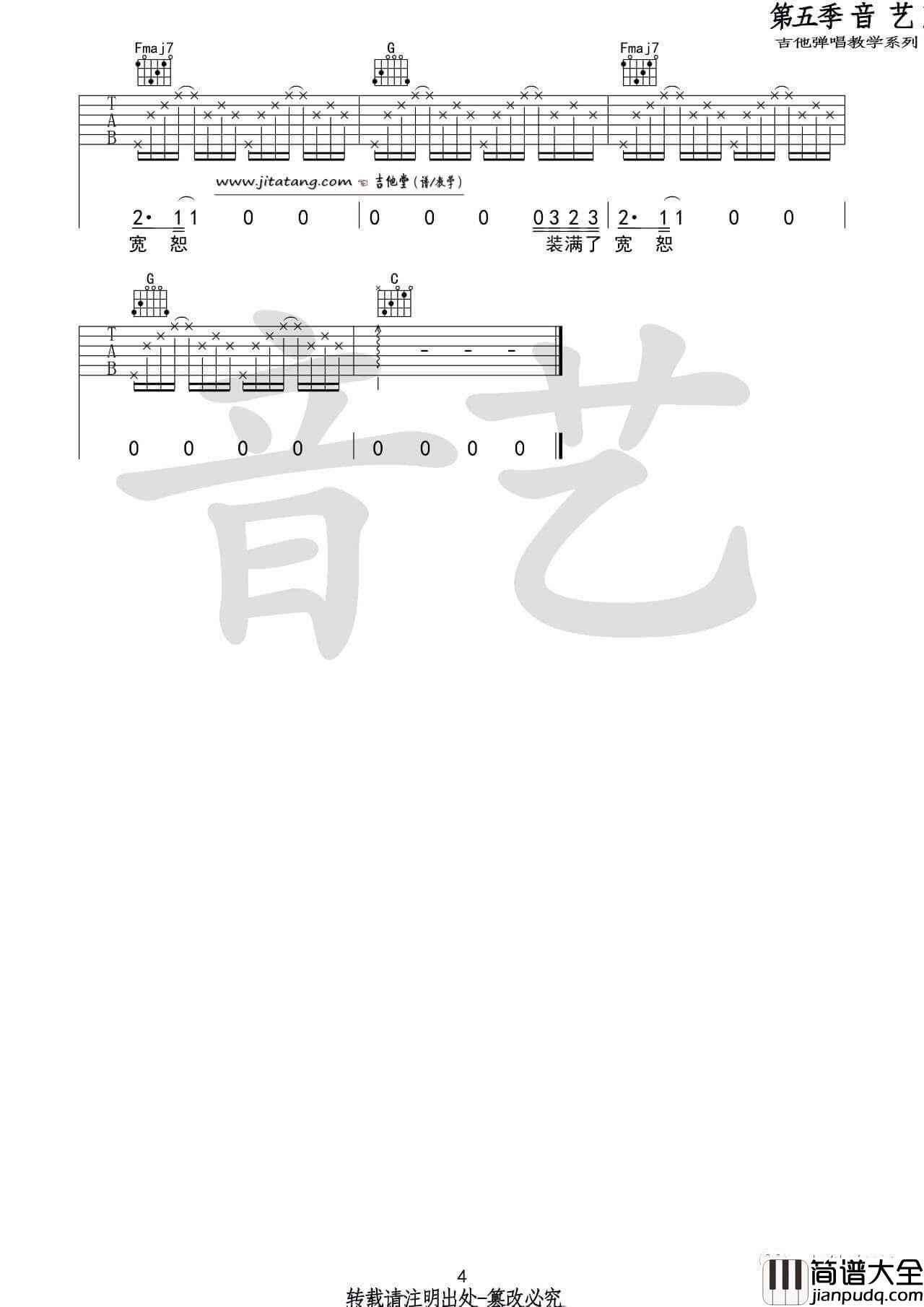 小屋吉他谱_C调_赵雷