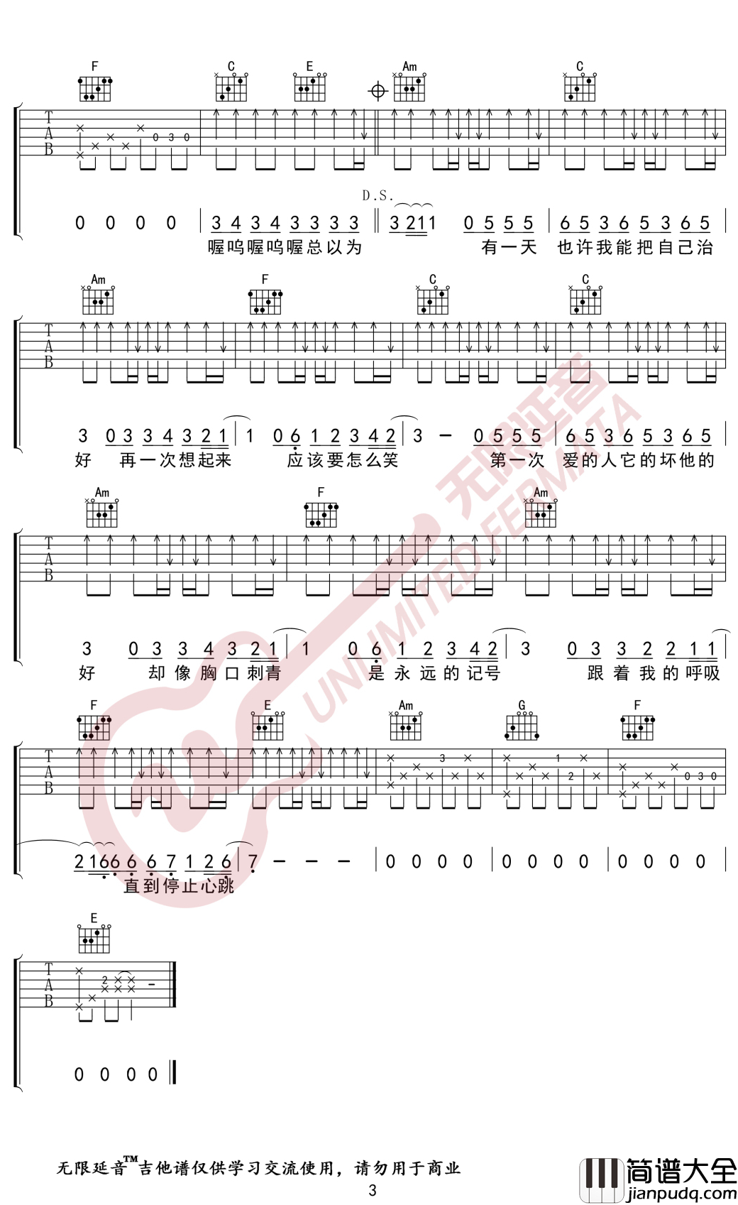 第一次爱的人吉他谱_C调王心凌_无限延音编配