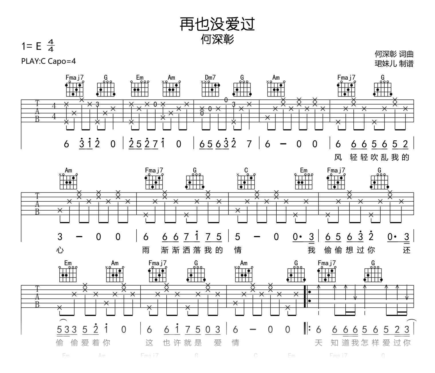 再也没爱过吉他谱_何深彰_C调弹唱谱_高清图片谱