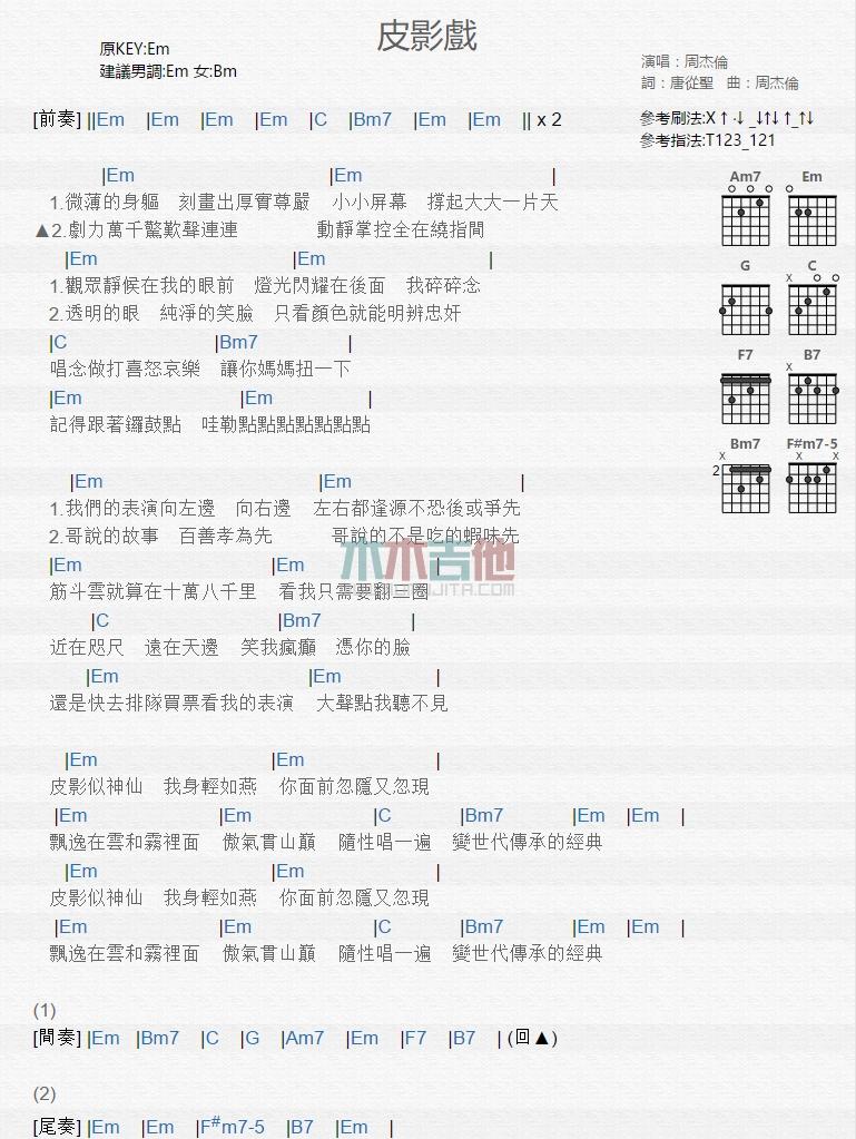 皮影戏_吉他谱_周杰伦