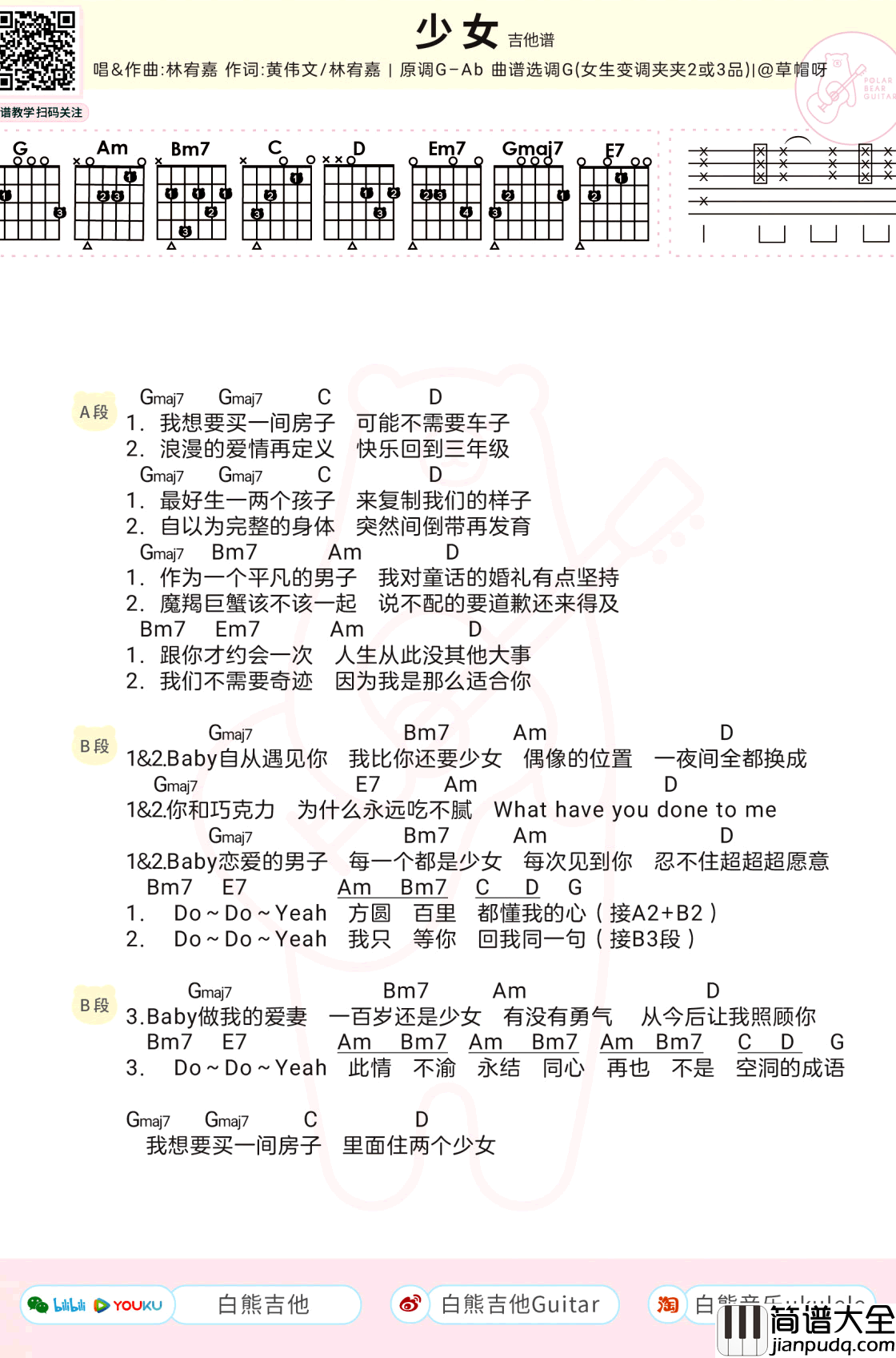 林宥嘉_少女_吉他谱_G调和弦弹唱谱