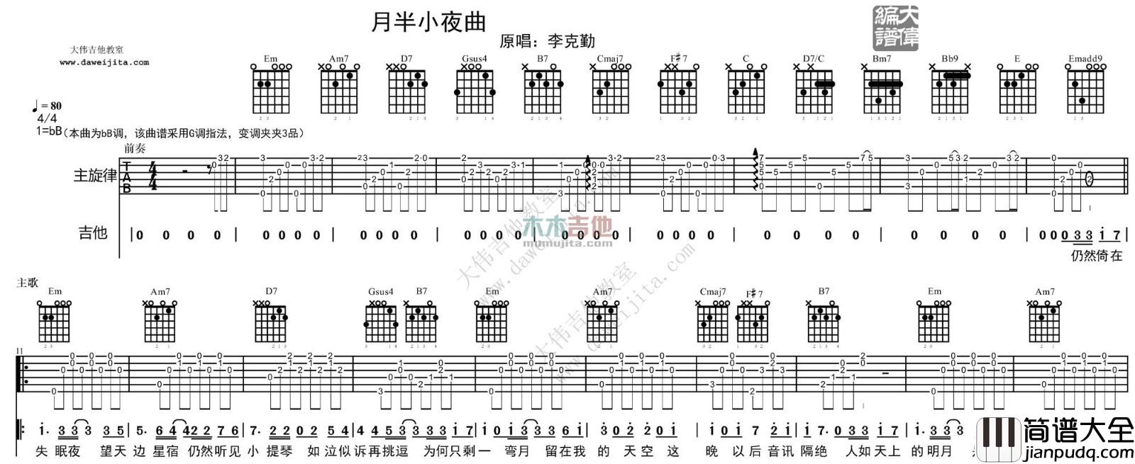 月半小夜曲(吉他谱)_G调原版六线谱_吉他弹唱谱_李克勤