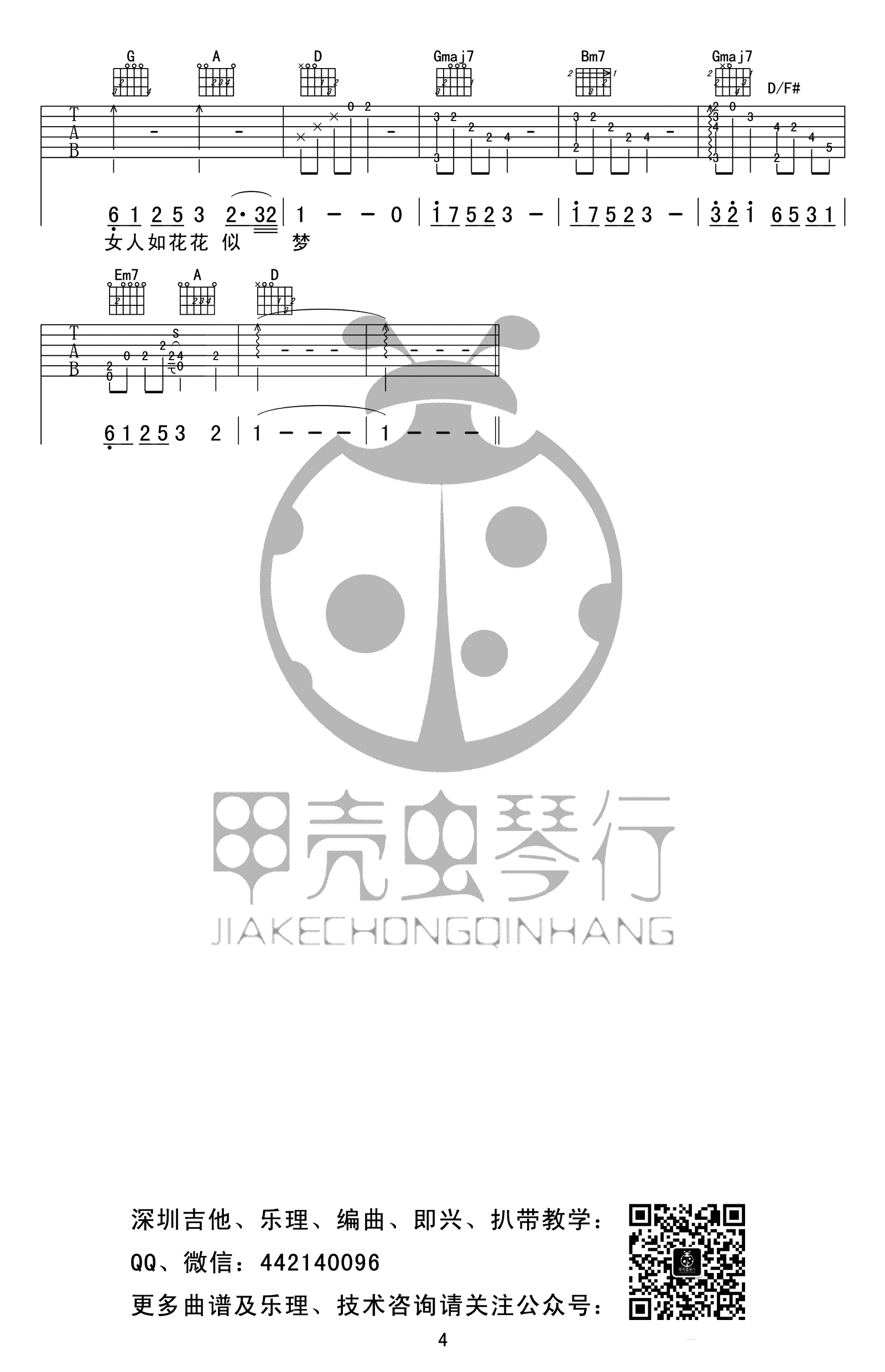 女人花吉他谱_梅艳芳_高清弹唱谱_吉他六线谱