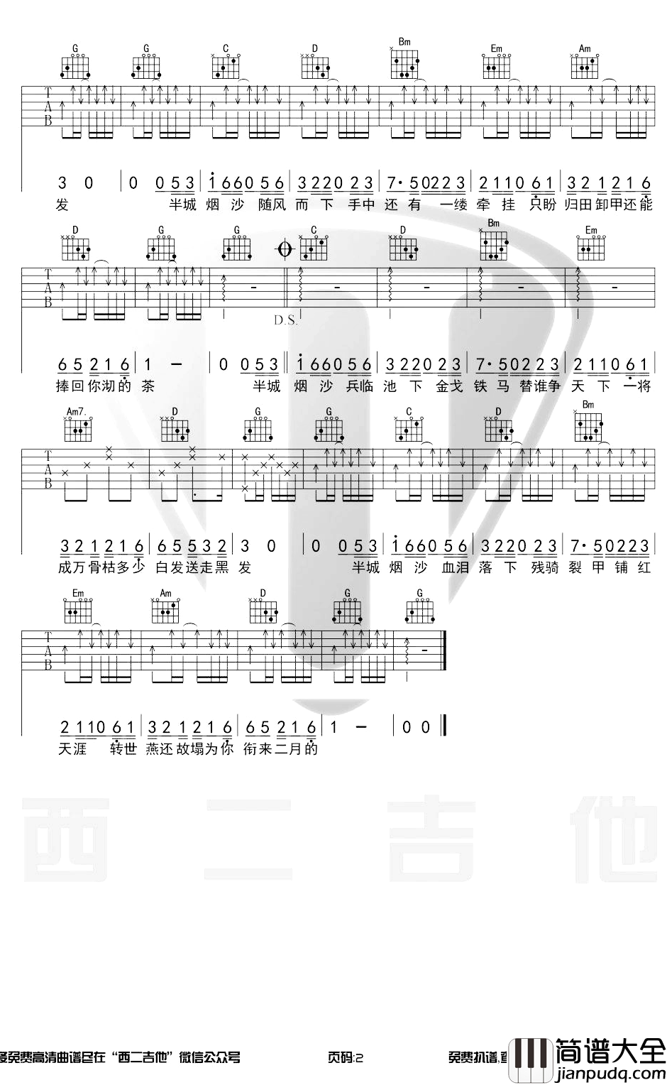 半城烟沙吉他谱_G调带前奏_许嵩