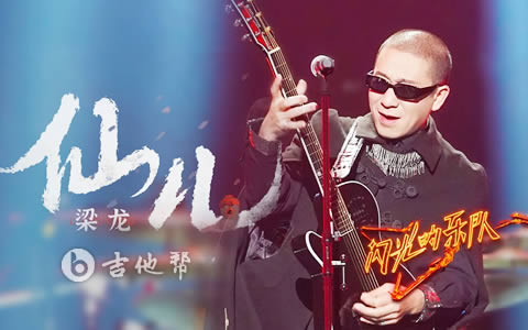 仙儿吉他谱_二手玫瑰_G调指法_弹唱六线谱