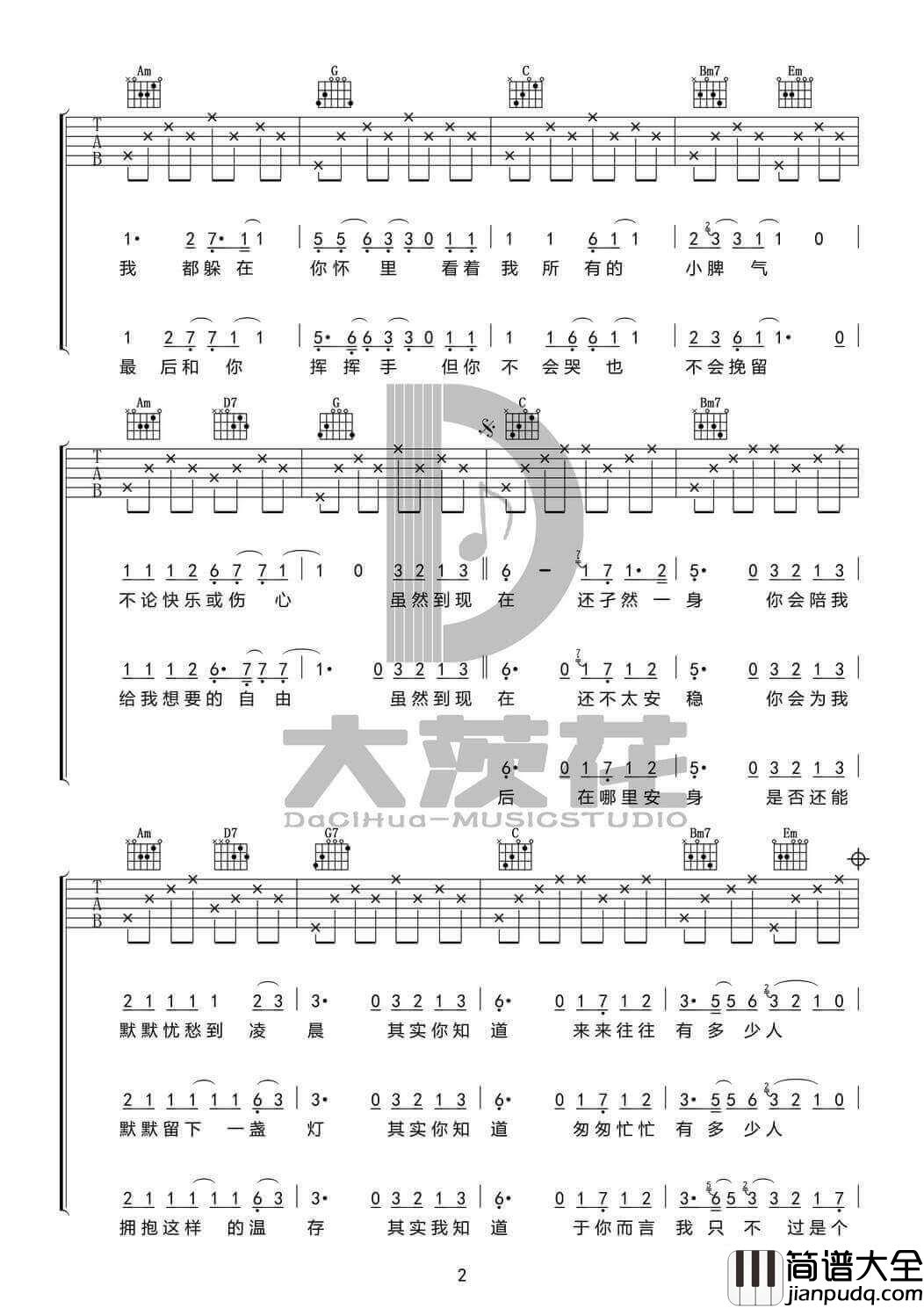二零三吉他谱_G调简单版_毛不易