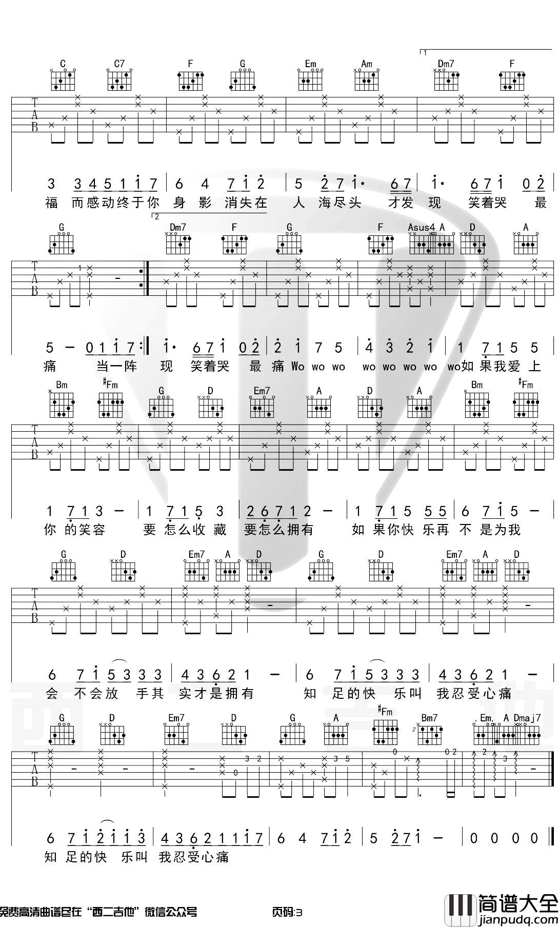 知足吉他谱_C调原版_吉他教学弹唱视频
