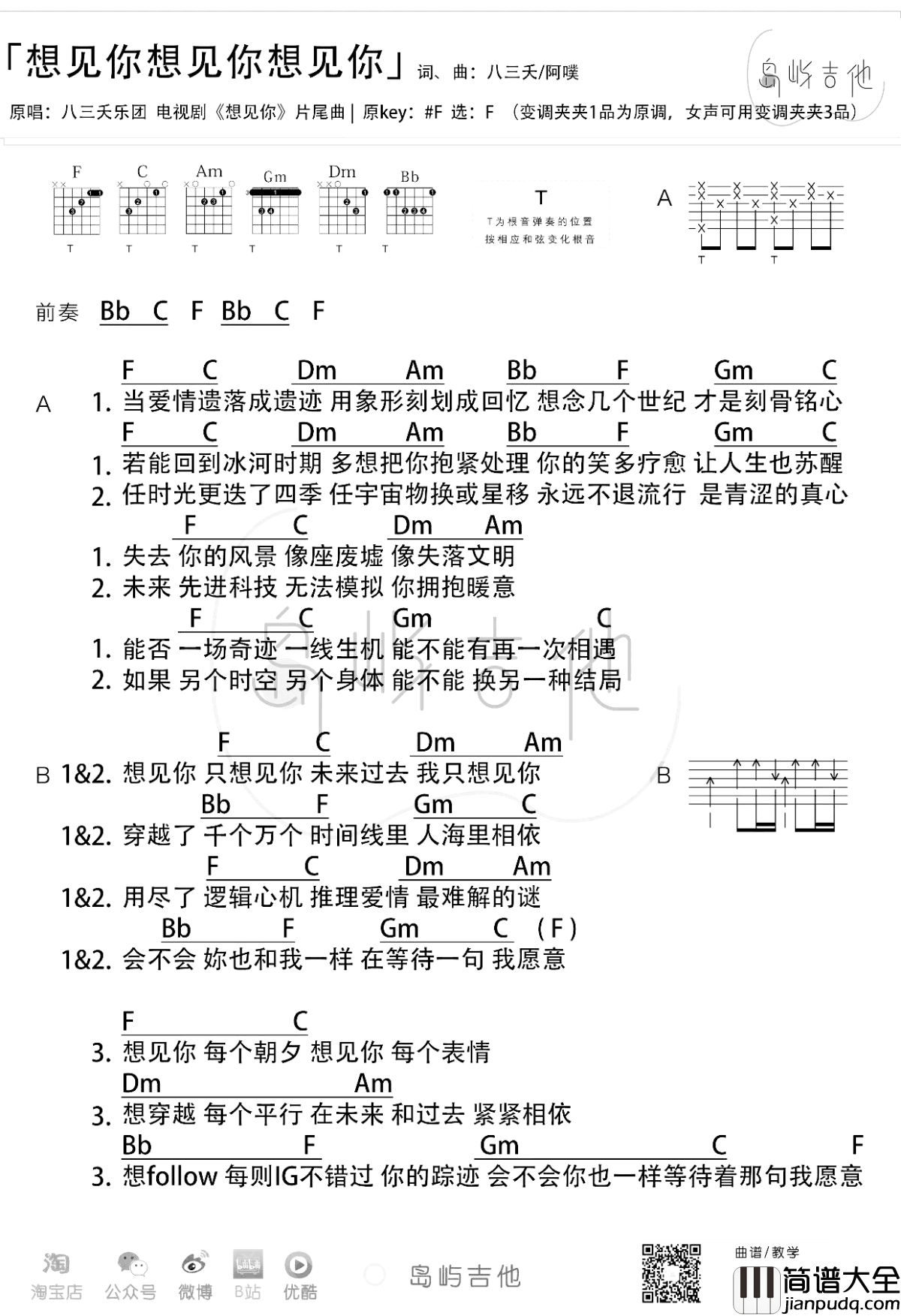 想见你想见你想见你吉他谱_八三夭_想见你_片尾曲