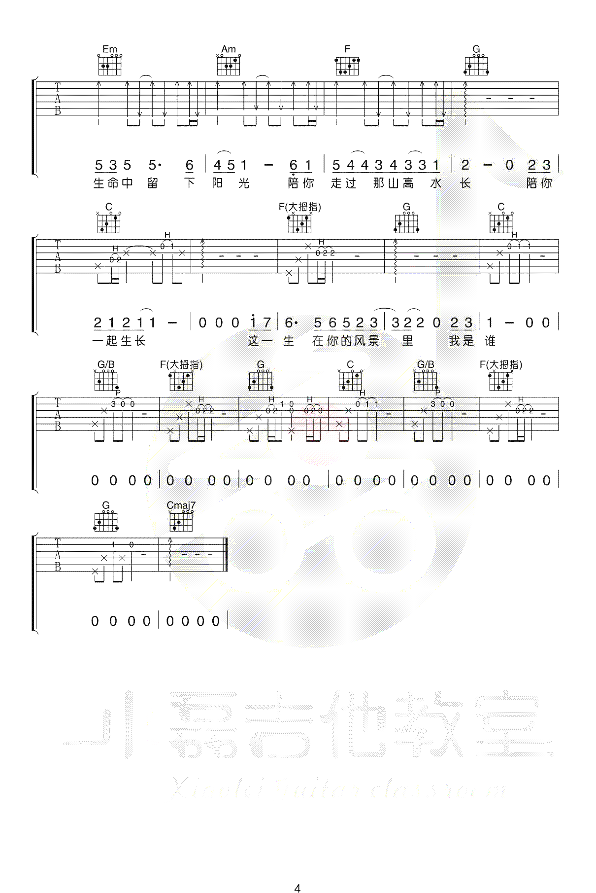 这一生关于你的风景吉他谱_隔壁老樊_C调_弹唱教学视频