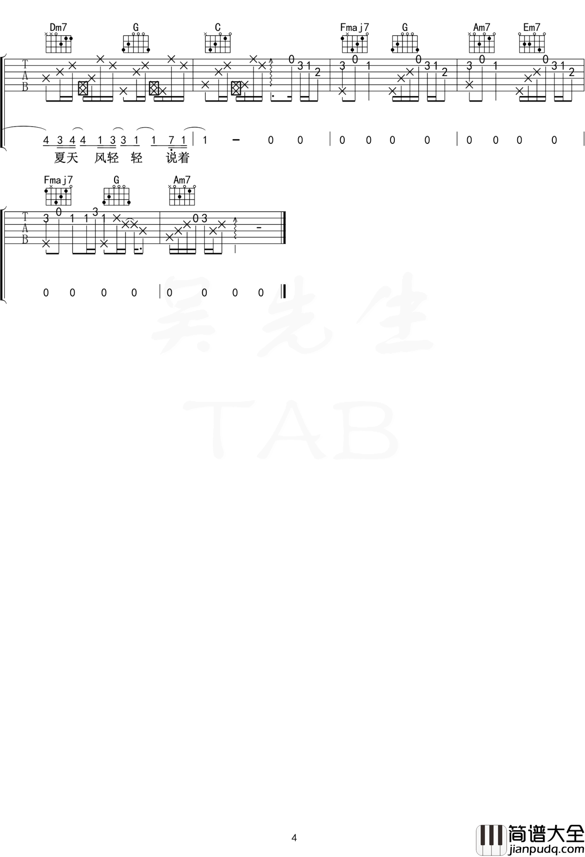 夏天的风吉他谱_温岚_C调弹唱谱【附示范音频】