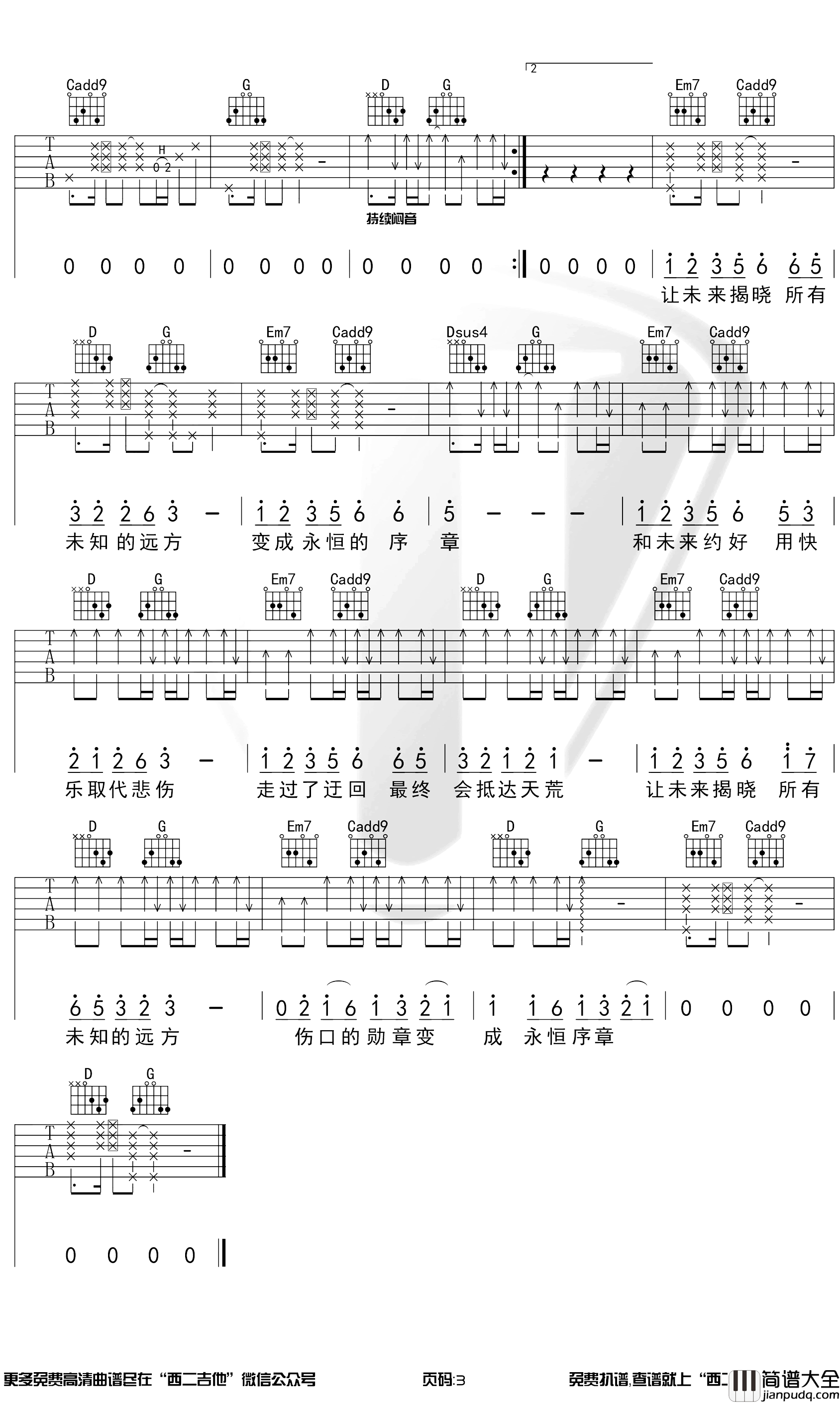 给未来吉他谱_G调原版_李现_弹唱演示视频