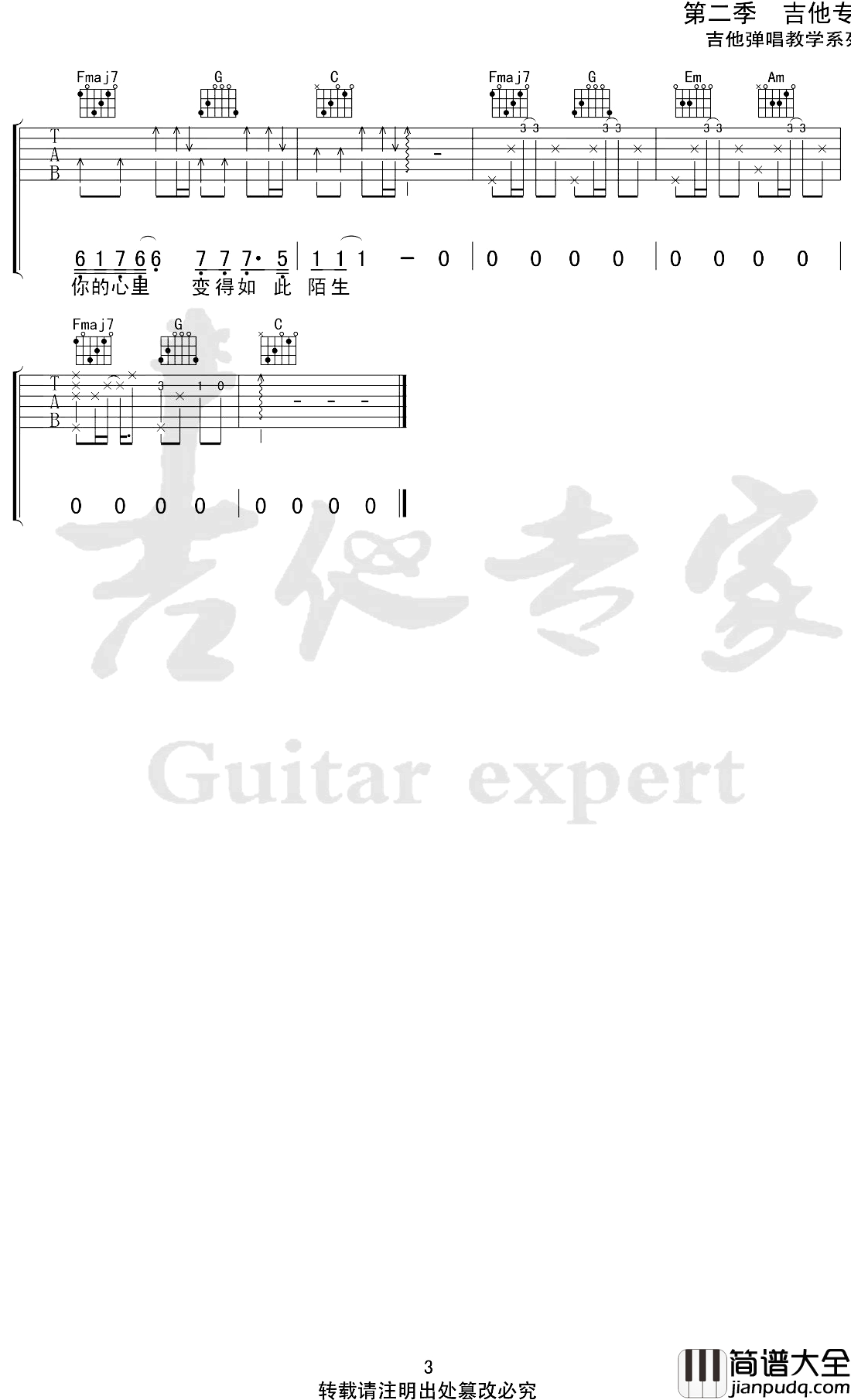 有名无份吉他谱_李冠霖_C调弹唱六线谱