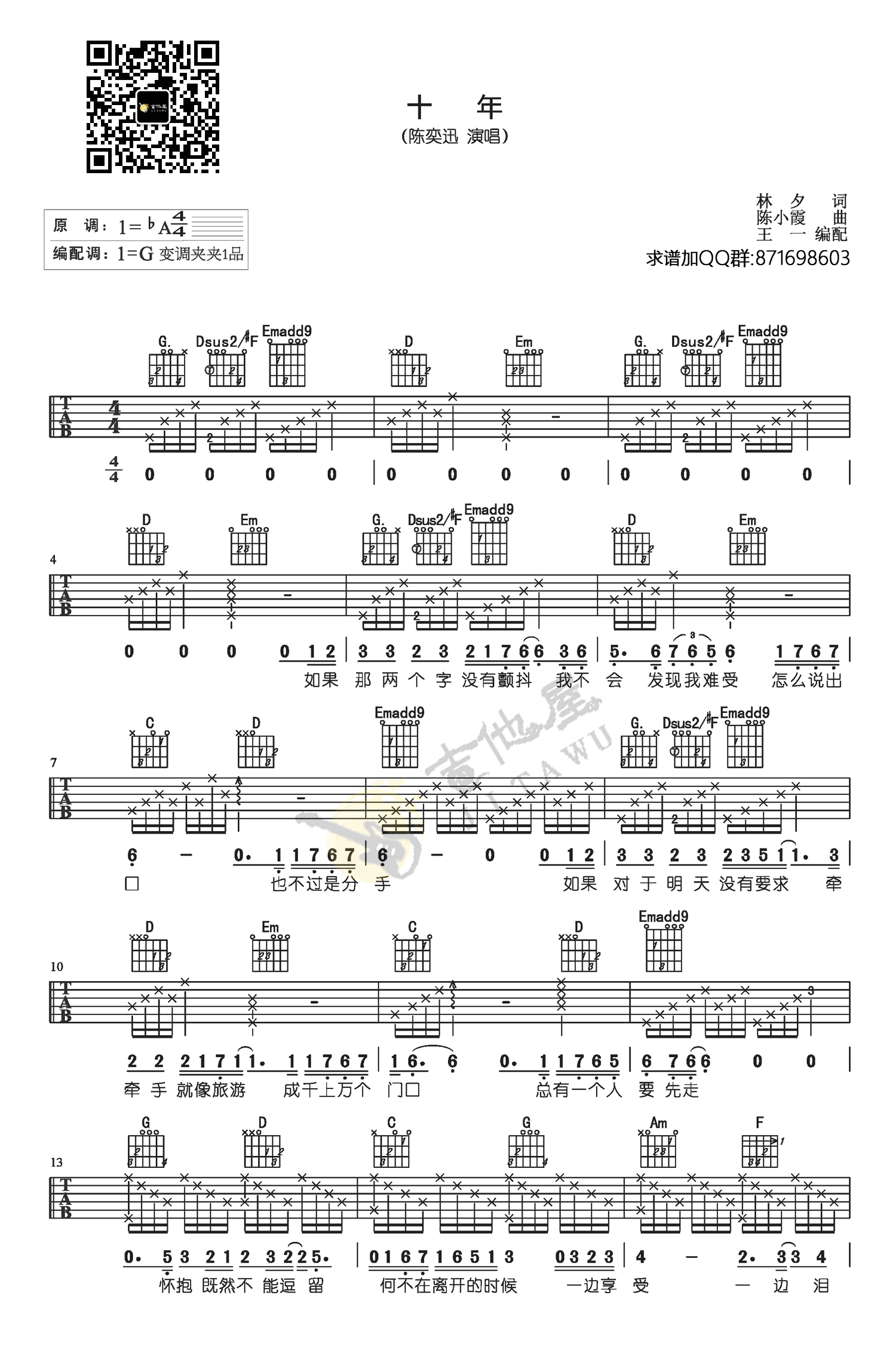 陈奕迅_十年_Eason完美版G调吉他弹唱谱_附吉他弹唱演示