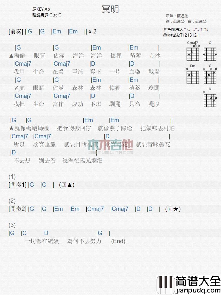 冥明_吉他谱_苏运莹