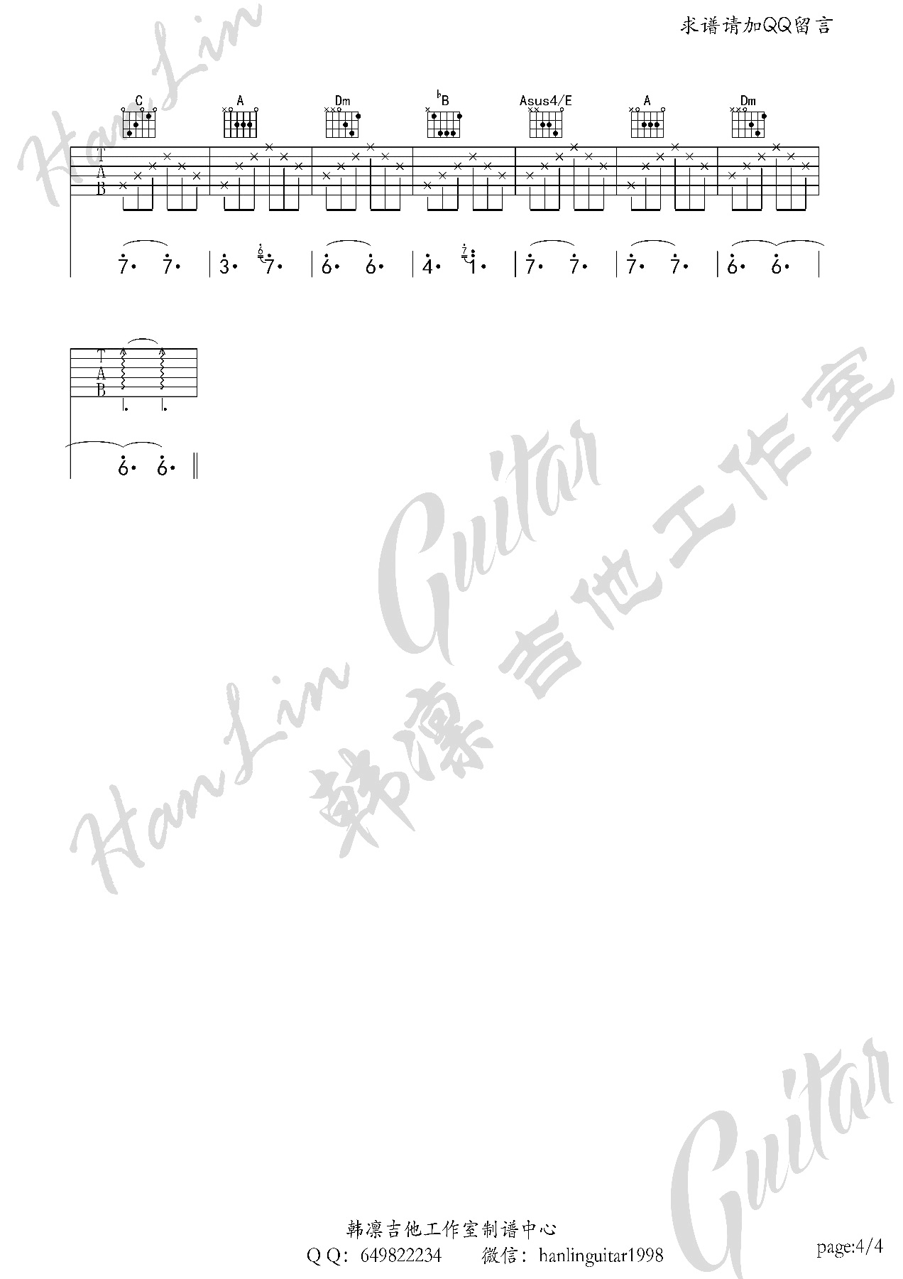亲爱的今夜你在哪里吉他谱_F调高清版_韩凛吉他工作室编配_汪峰