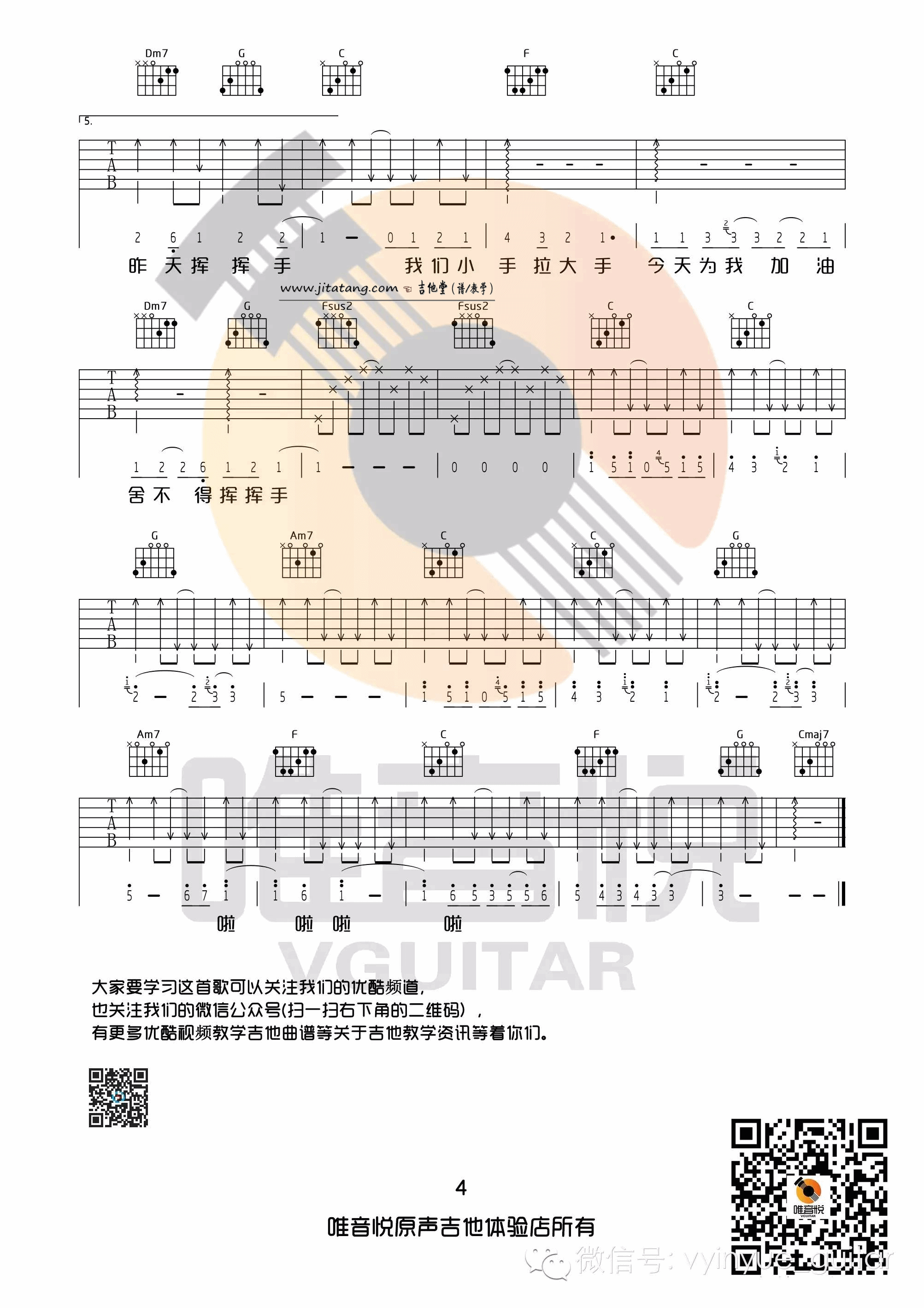 小手拉大手吉他谱_C调_唯音悦编配_梁静茹