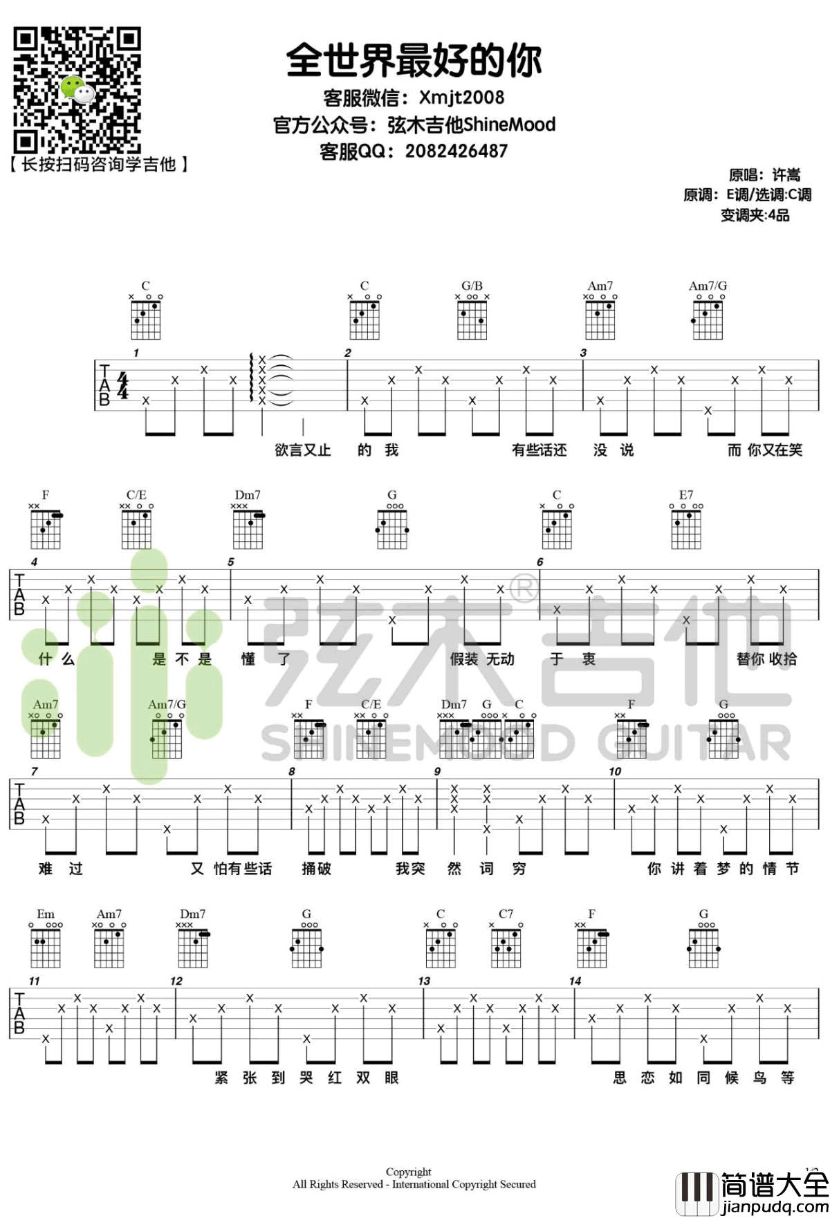 全世界最好的你吉他谱_许嵩_C调弹唱六线谱