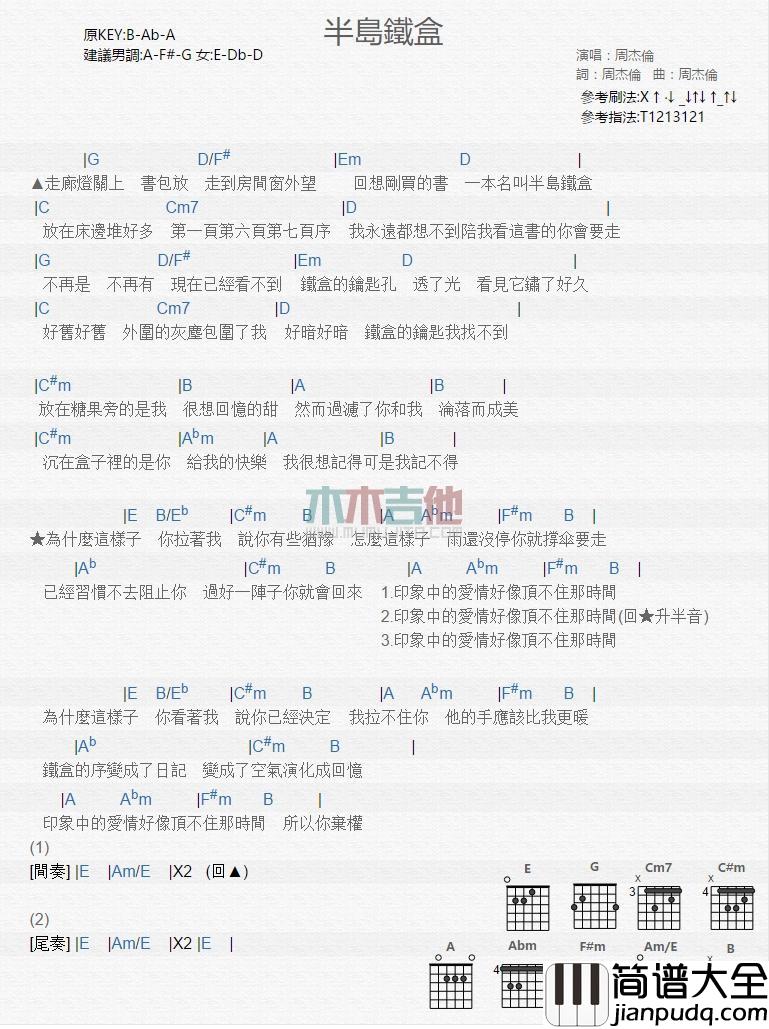 半岛铁盒_吉他谱_周杰伦