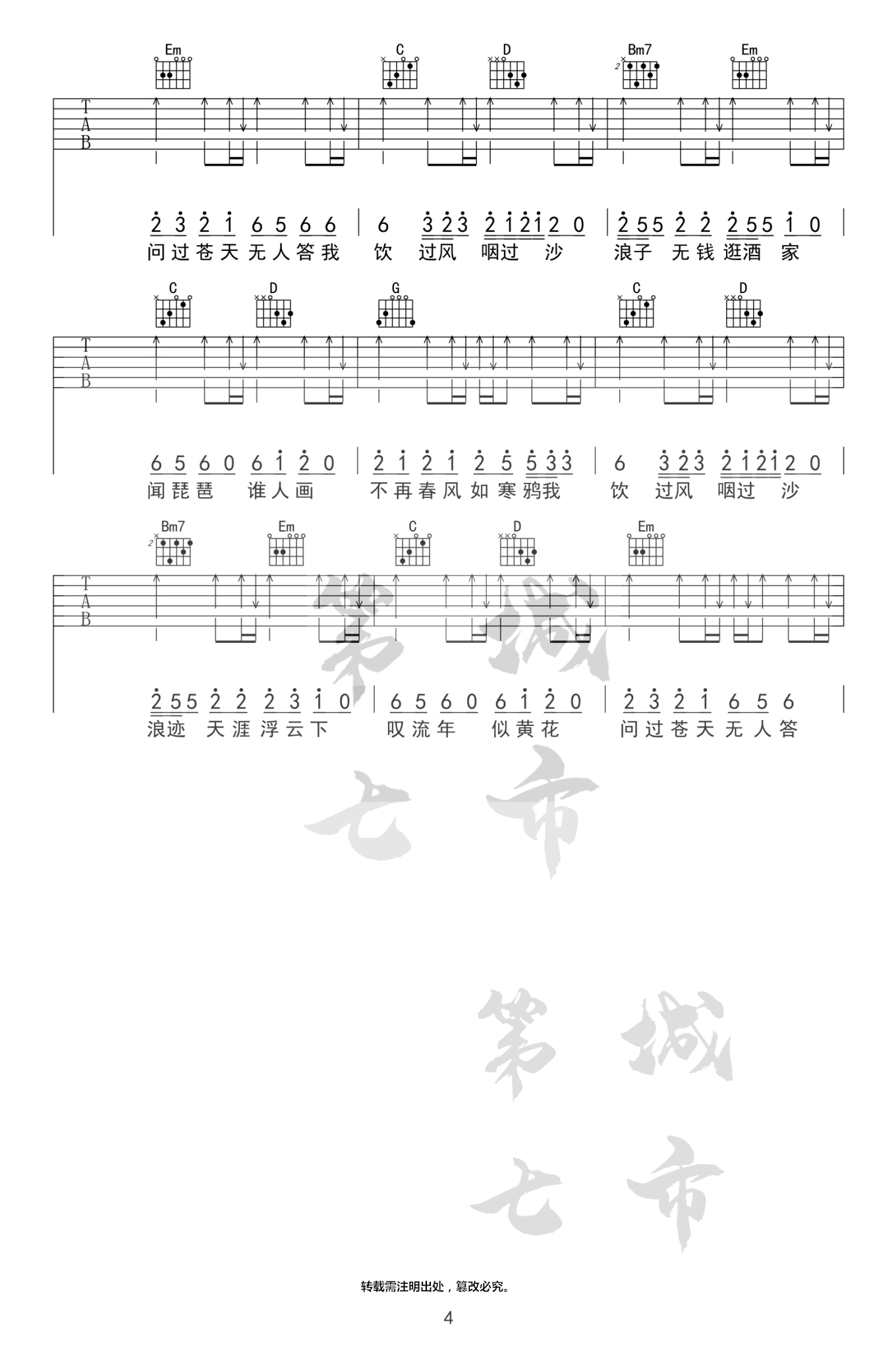 浪子闲话吉他谱_花僮__浪子闲话_G调弹唱谱_高清六线谱